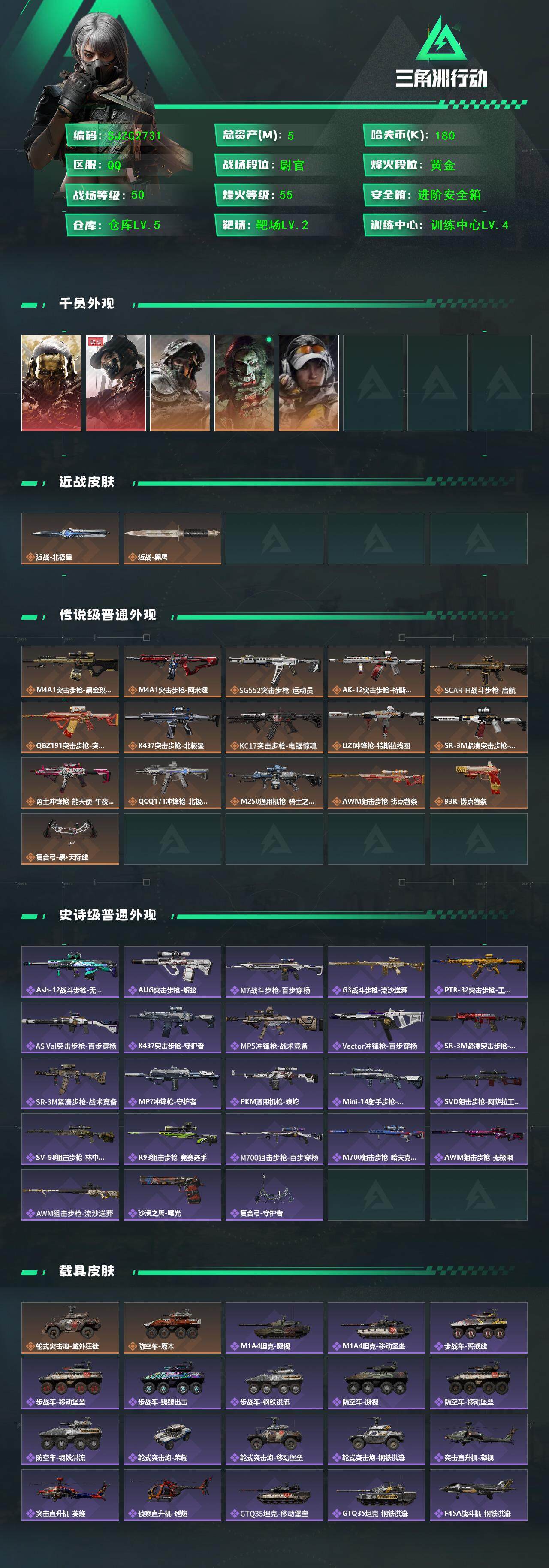 SJZEY3100991三角洲行动账号详情图3