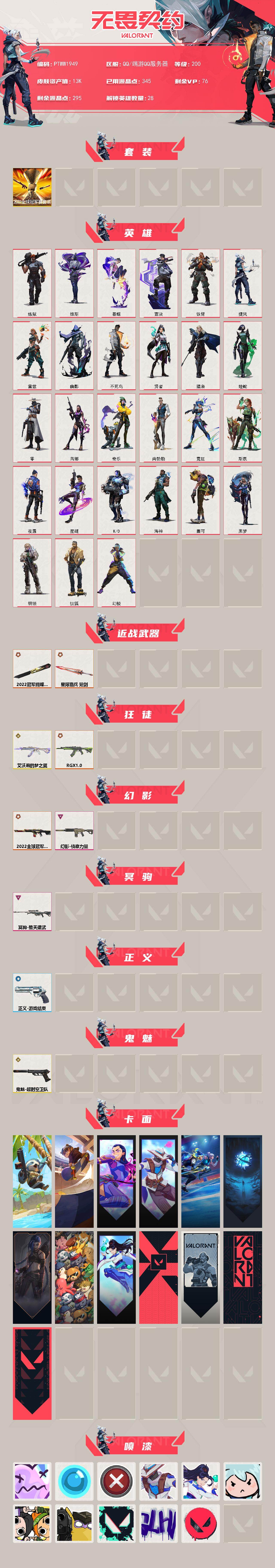 WWQQM43033无畏契约账号详情图3 WWQQM43033无畏契约账号详情图3