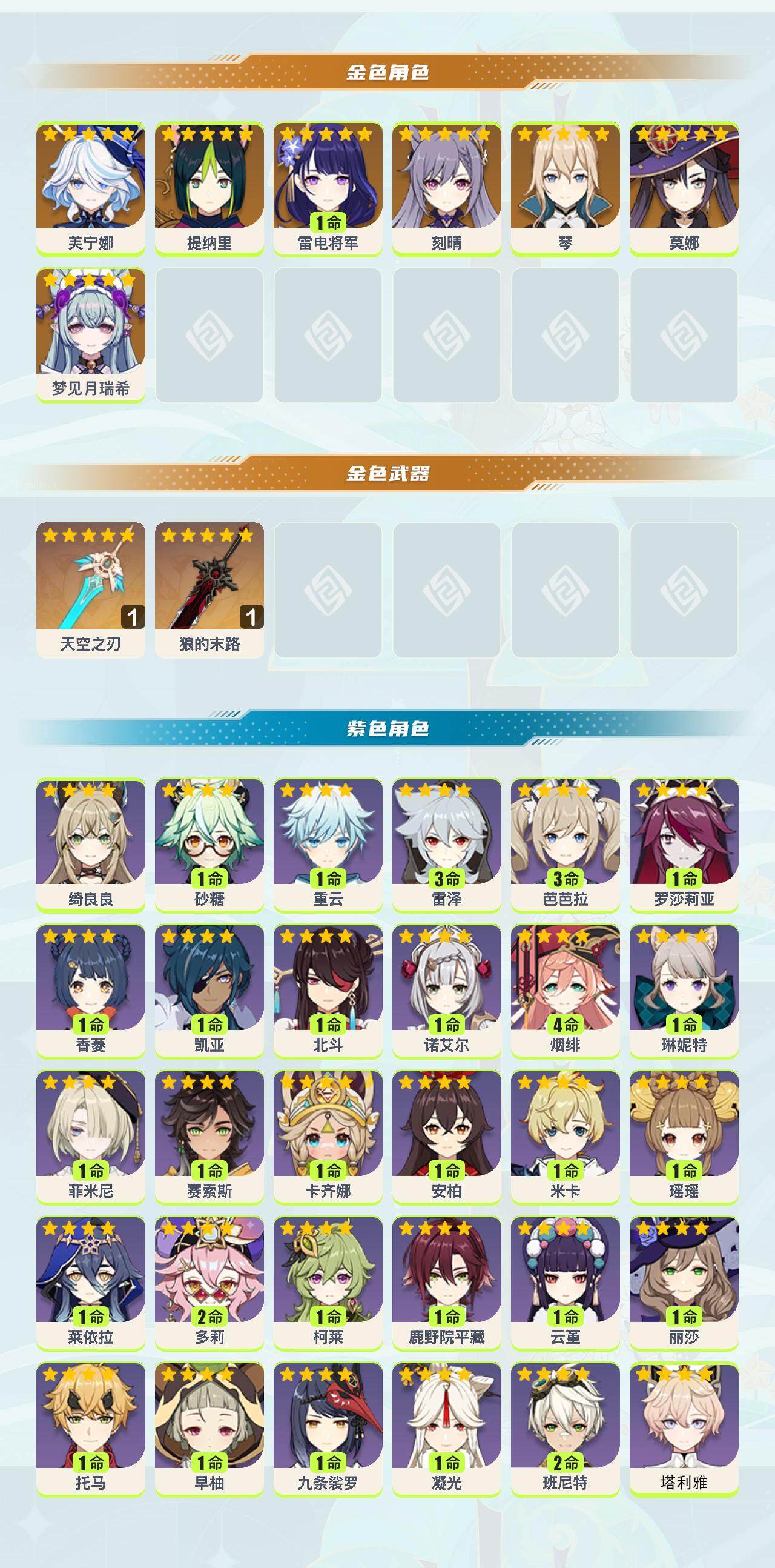 YSEY317123原神账号详情图2