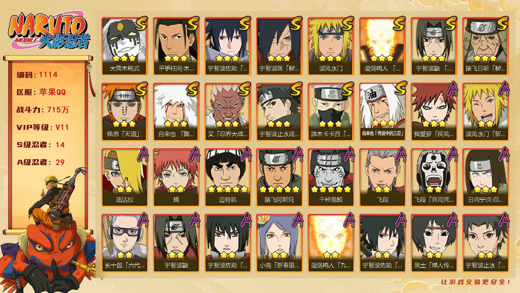 HYLFY343625火影忍者账号详情图2