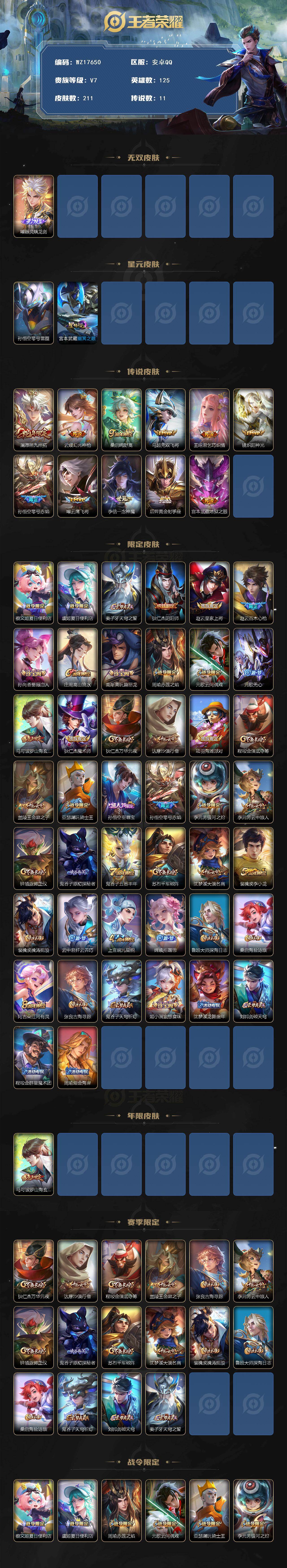 WZ033480064王者荣耀账号详情图2