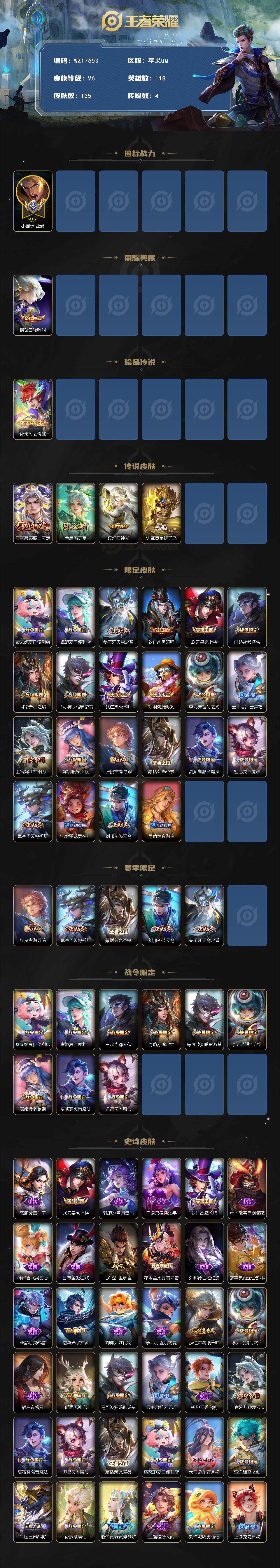 WZ033480099王者荣耀账号详情图2 WZ033480099王者荣耀账号详情图2