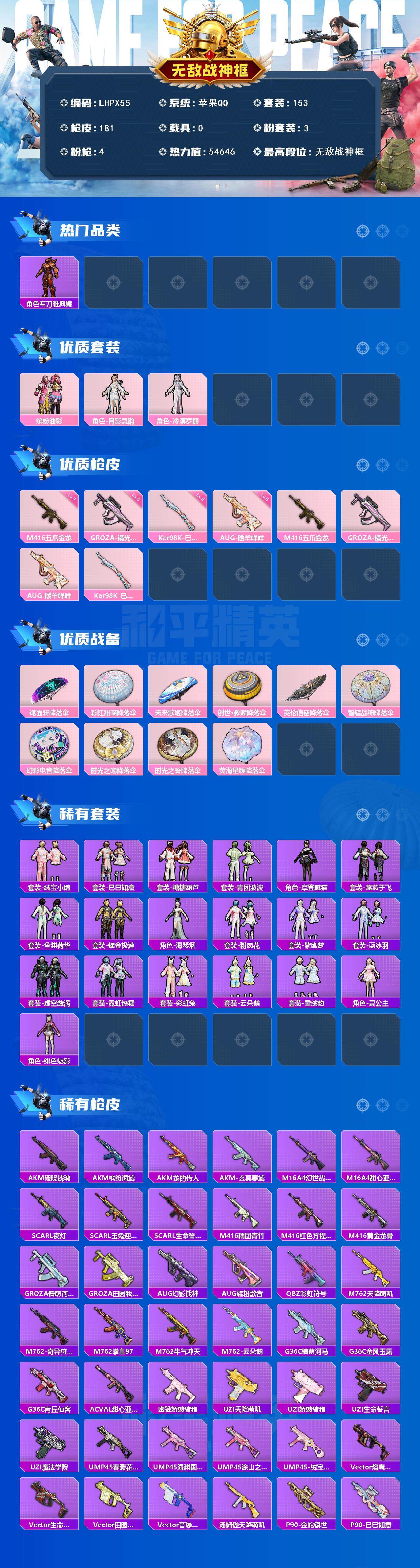 HPCMW3454628和平精英账号详情图2