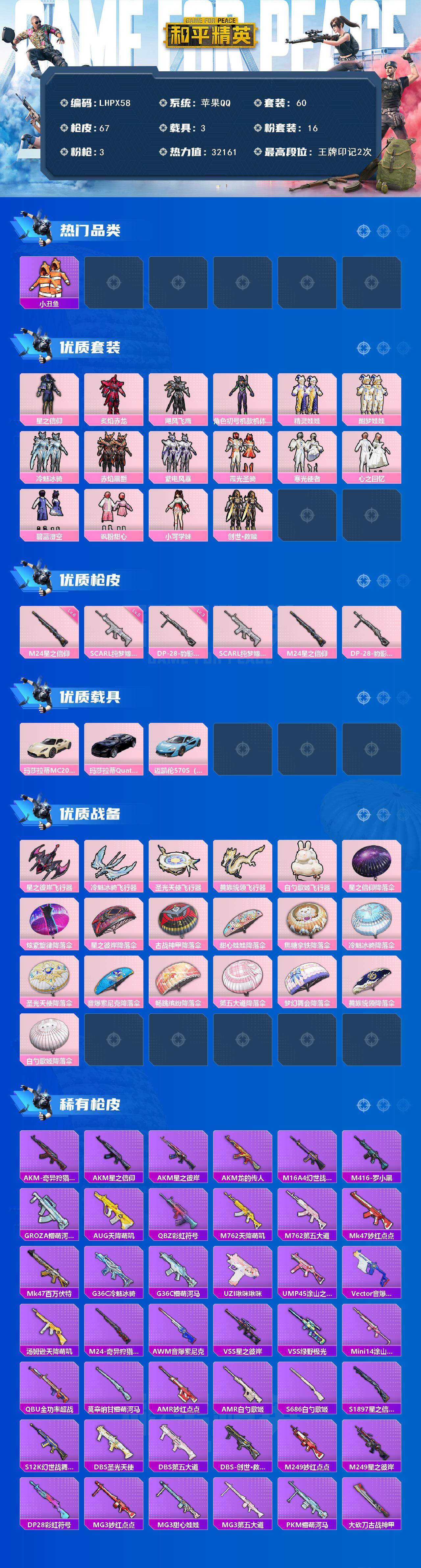 HPLE3453252和平精英账号详情图2