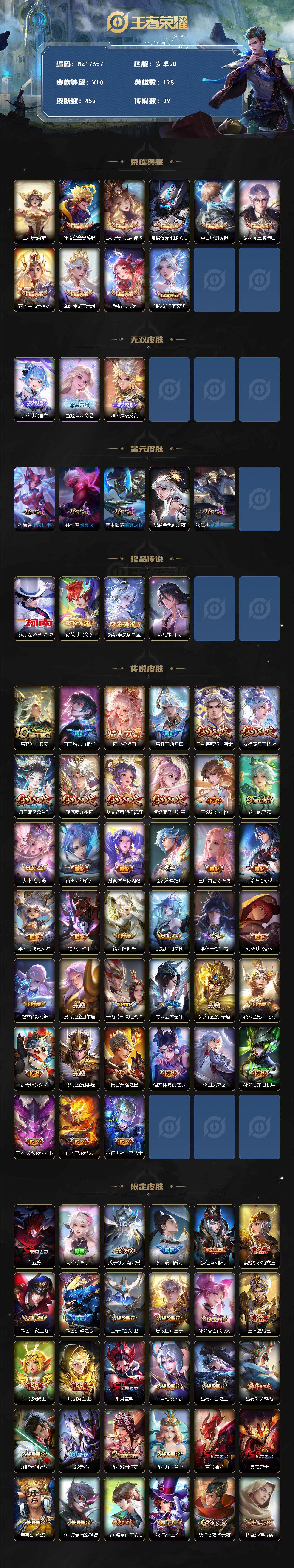 WZ033476846王者荣耀账号详情图2