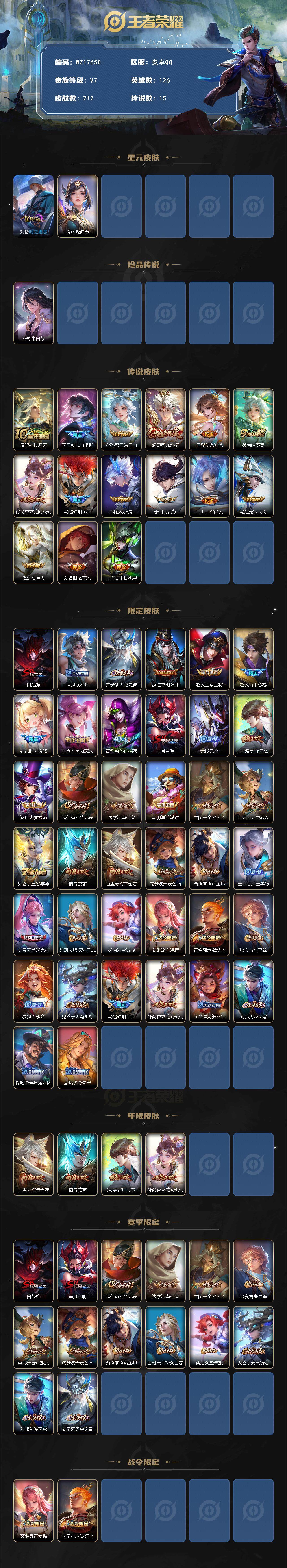 WZ033480090王者荣耀账号详情图2