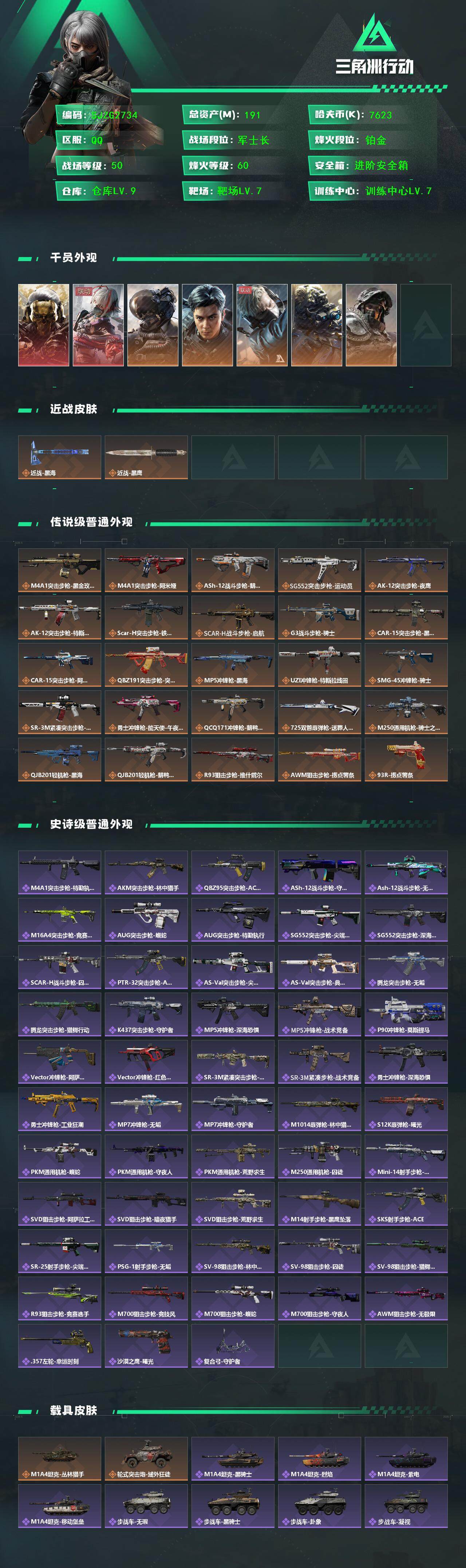 SJZEY3101003三角洲行动账号详情图3 SJZEY3101003三角洲行动账号详情图3