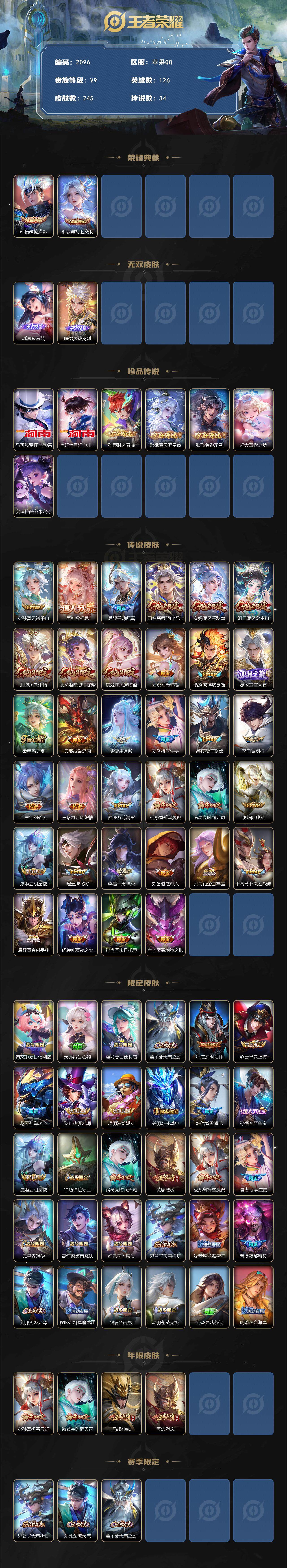 WZCMW3474554王者荣耀账号详情图2 WZCMW3474554王者荣耀账号详情图2