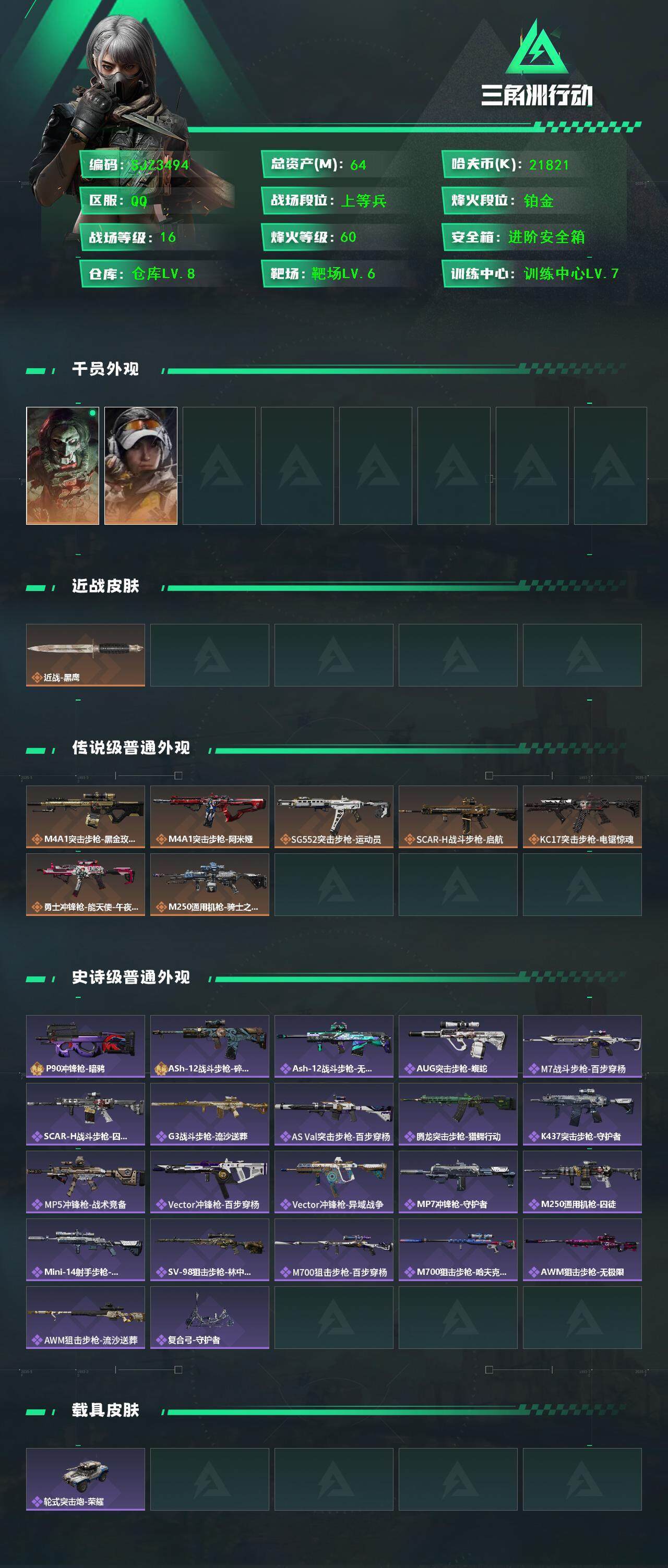 SJZQM3101853三角洲行动账号详情图4