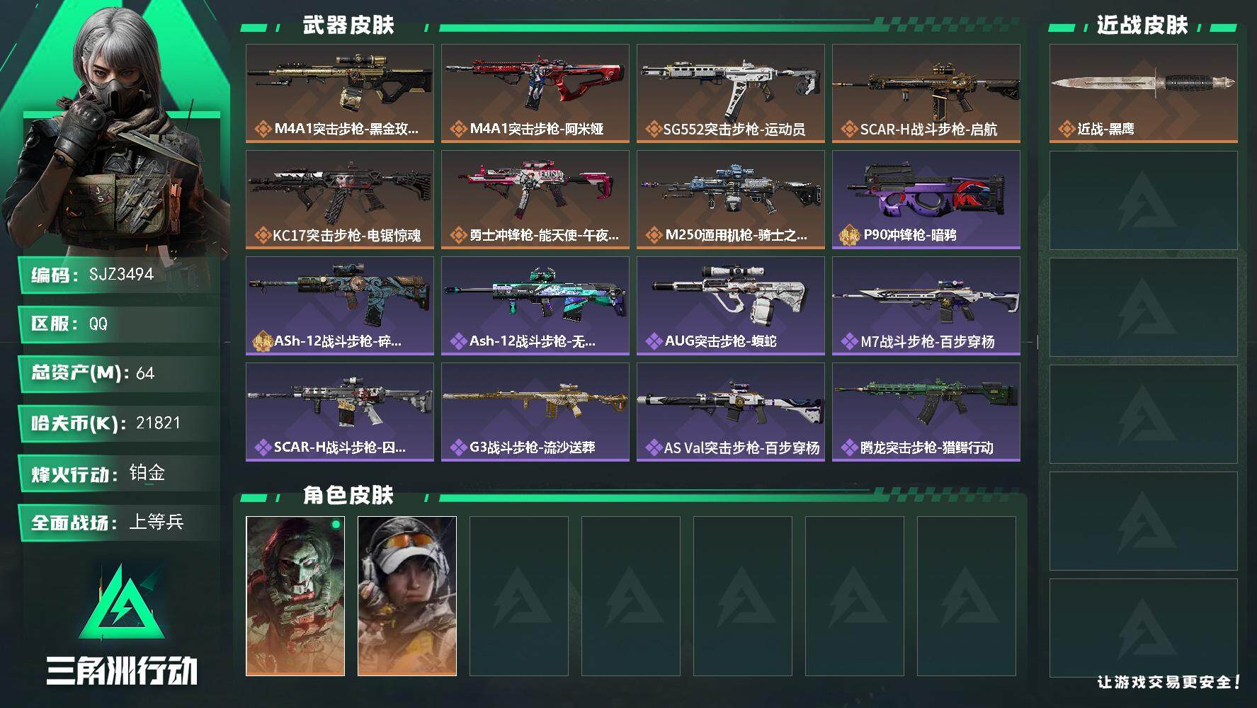 SJZQM3101853三角洲行动账号详情图3