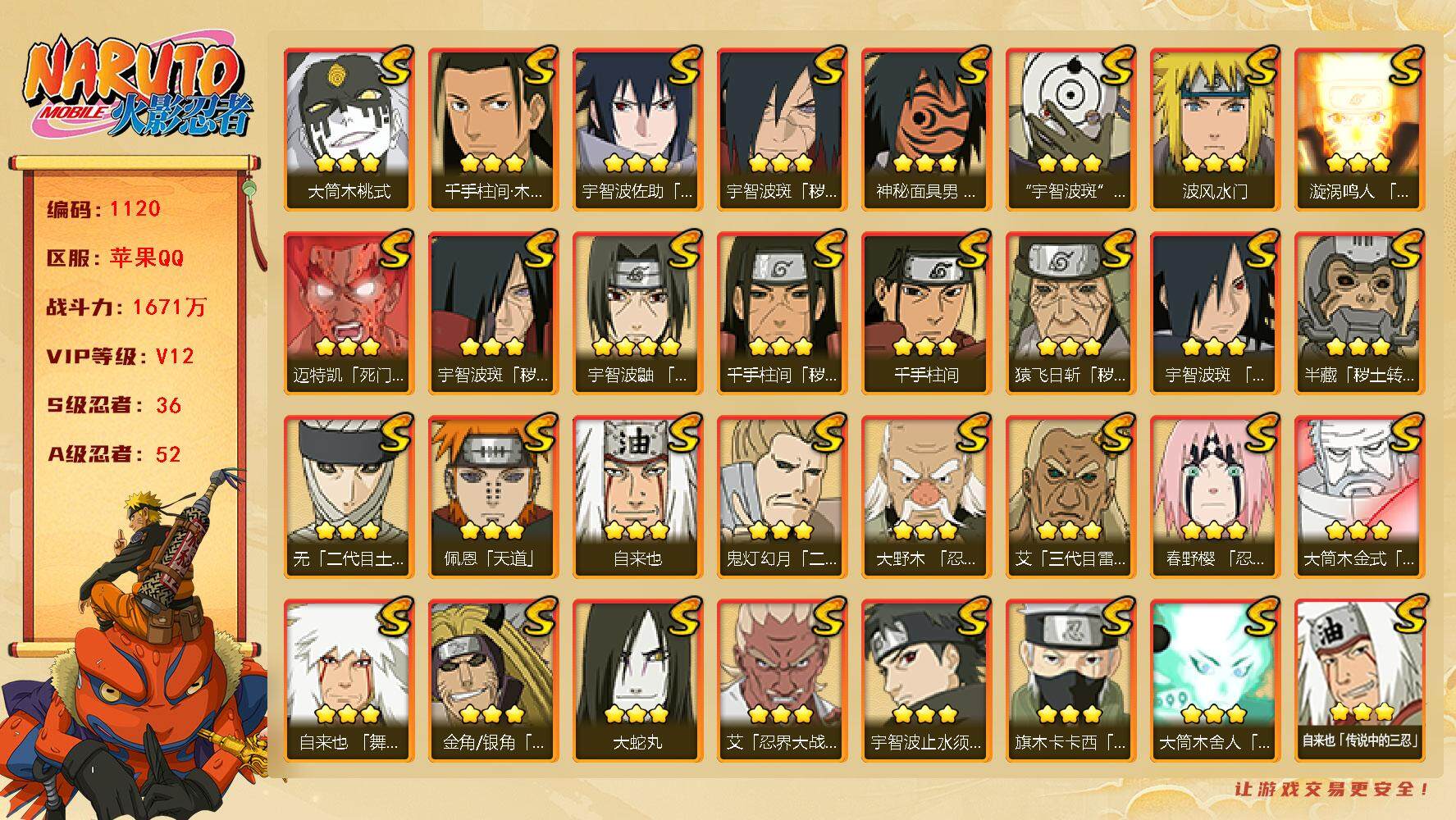 HYLFY343648火影忍者账号详情图2