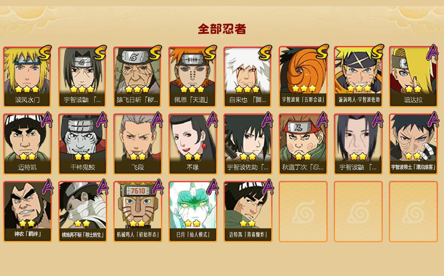 HYEY343654火影忍者账号详情图2