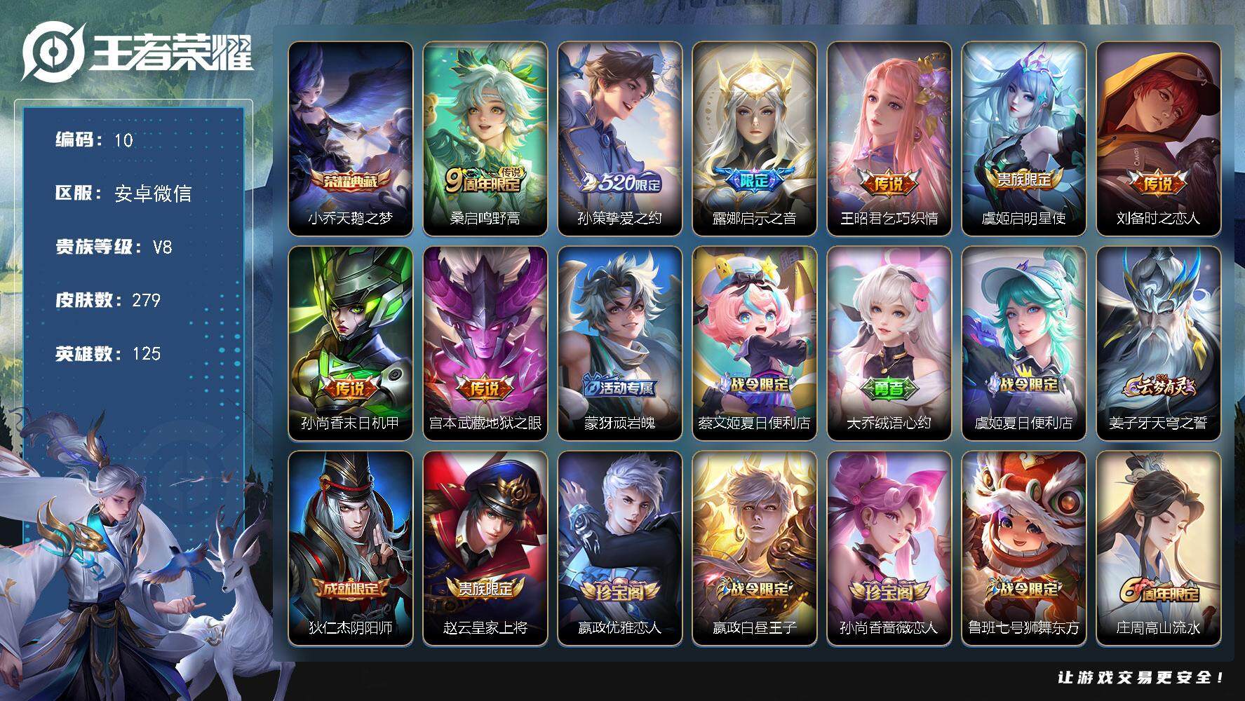 WZQYYX433179王者荣耀账号详情图2