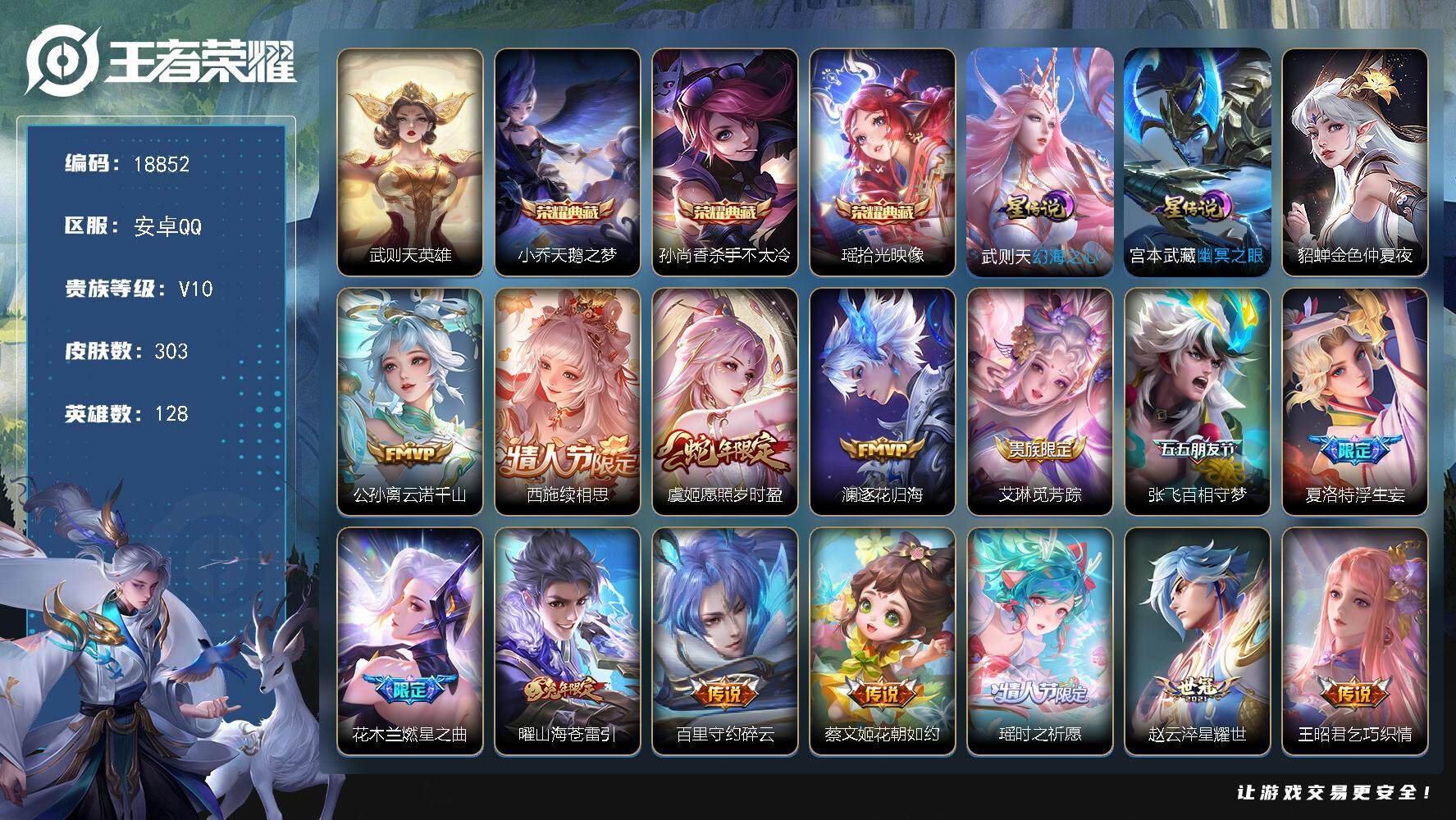 王者荣耀账号安卓QQ可换绑【V10精品号 贵族积分31万 4典藏含武则天英雄 浮生妄 李逍遥 白虎志 凤求凰 狗年杨戬 天魔缭乱 梅西 多传说限定质量号】 304戳戳 3星传说 6按键 6王者印记 五级铭文150 可二