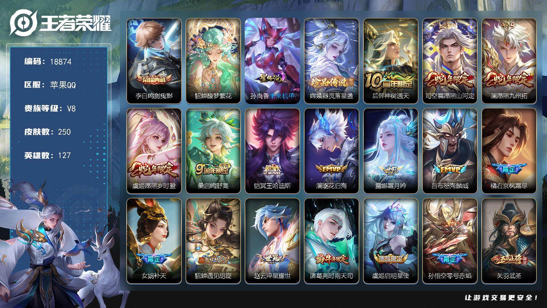 王者荣耀账号苹果QQ可换绑【V8精品号 貂蝉慕夏 女娲补天 多传说限定质量号】 幸运值295 10按键，1星传说，4王者印记，五级铭文200，可二次BX2708，苹果Q-V8-250皮肤-1典藏皮肤-1珍品无双-1珍品