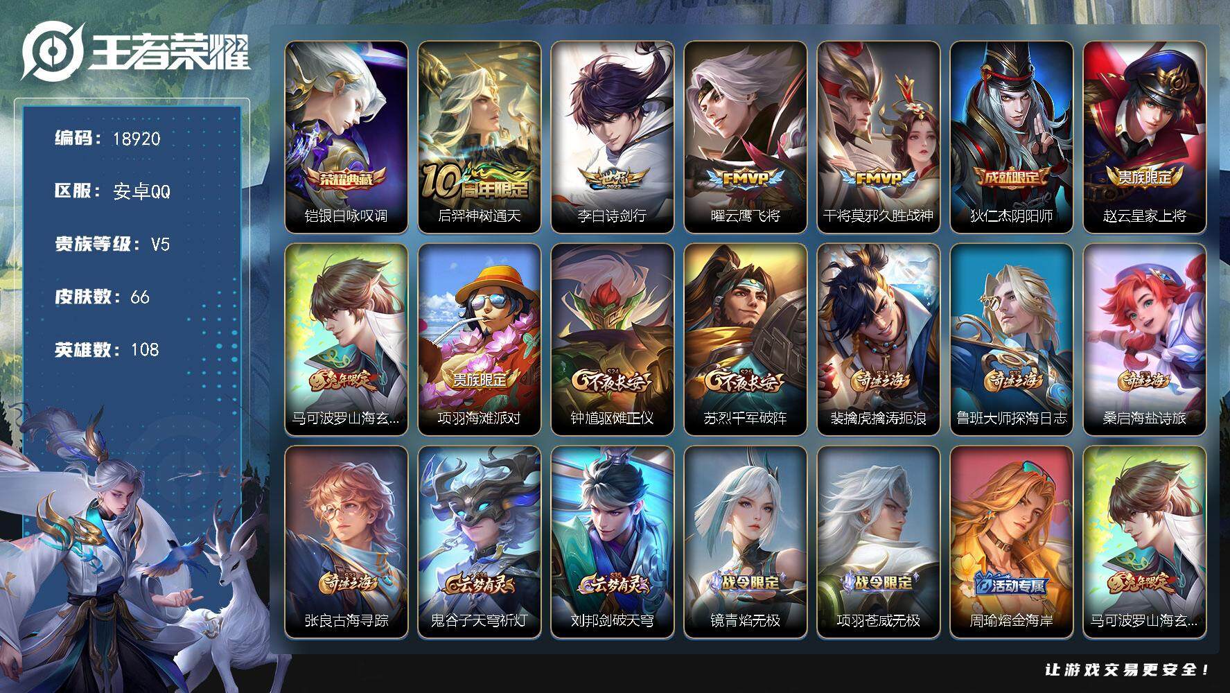 王者荣耀账号安卓QQ可换绑 1按键 4王者印记 五级铭文100 可二次KK7034 安卓Q-V5-66皮肤-1典藏皮肤-4传说-16史诗【荣耀典藏】：铠银白咏叹调【传说皮肤】：后羿神树通天，李白诗剑行，曜云鹰飞将，干将