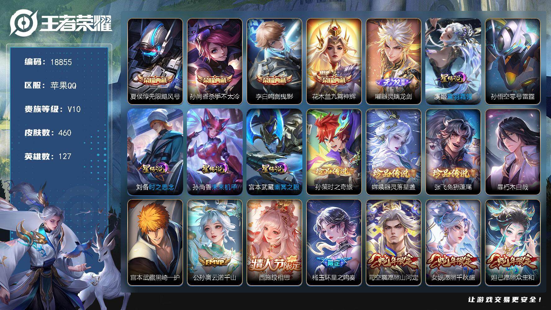 王者荣耀账号苹果QQ可换绑【V10精品号 4典藏 曜无双 5珍品 生肖限定29个 多传说限定质量号】 幸运值323 38按键，5星传说，3天幕，146戳戳，15王者印记，五级铭文270，可二次KK7093，苹果Q-V1