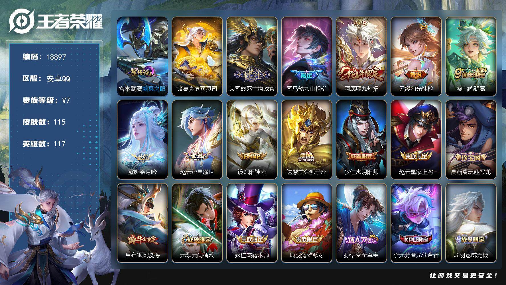 王者荣耀账号安卓QQ可换绑【打野皮肤性价比优质号】 幸运值225 16按键，2星传说，4王者印记，五级铭文100，可二次KK6478，安卓Q-V7-115皮肤-9传说-36史诗【英雄全皮】：司马懿全皮，孙权全皮，影全皮