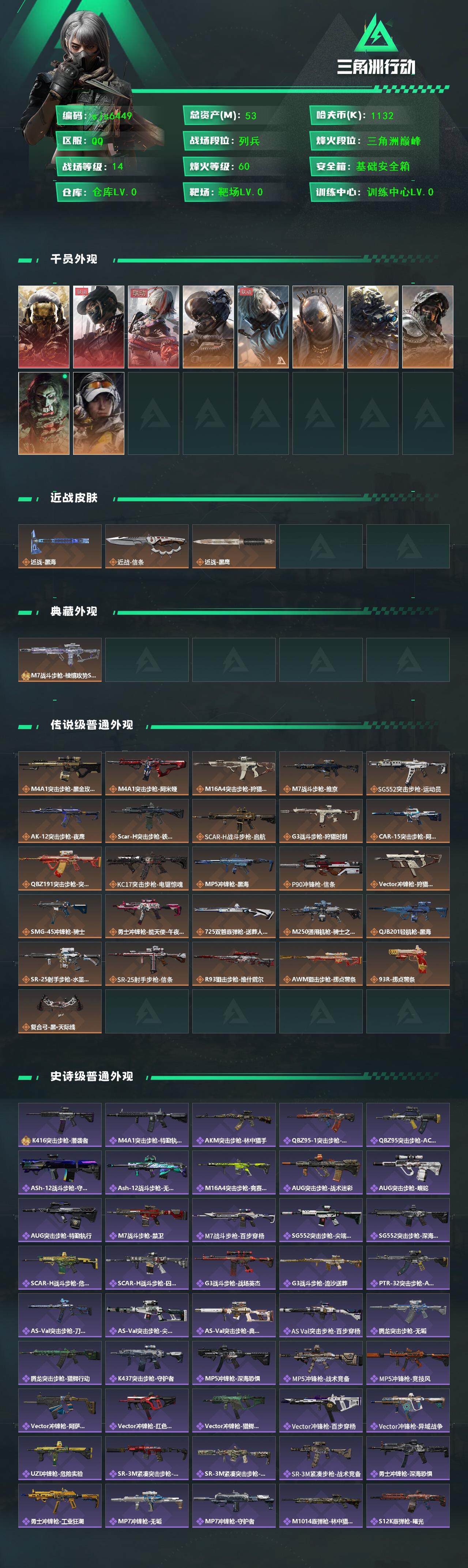 SJZCMW3101675三角洲行动账号详情图3