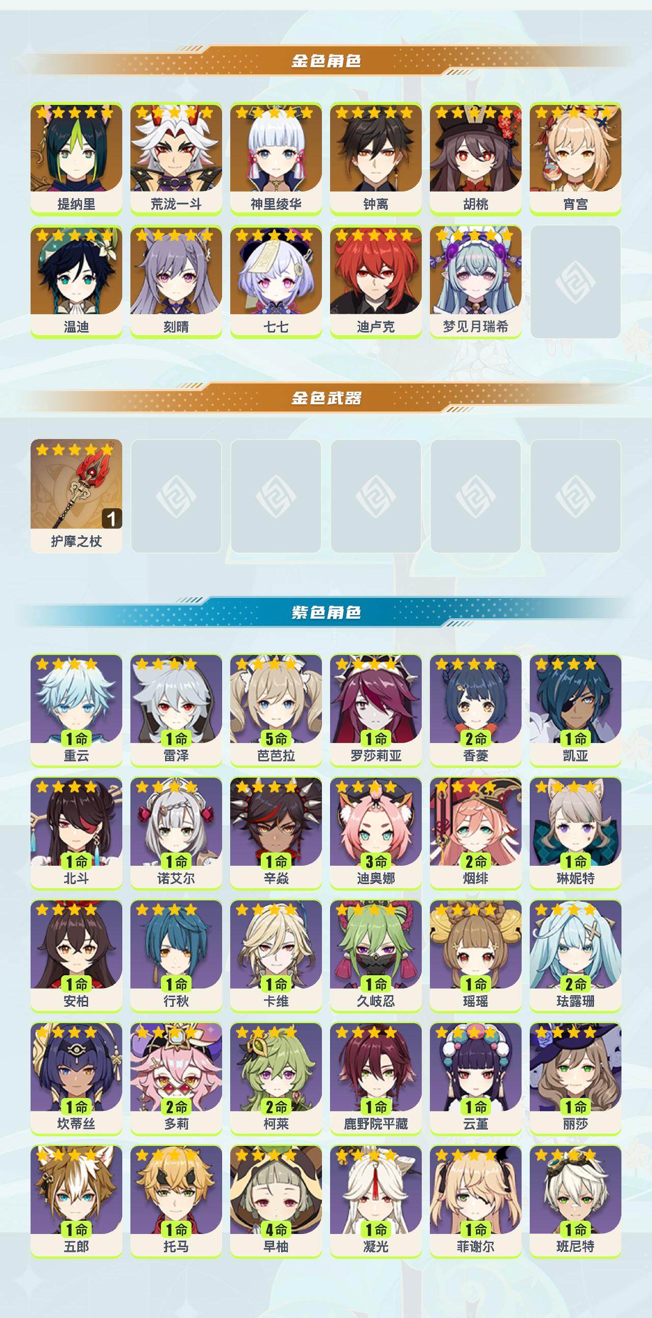 YSEY317106原神账号详情图2