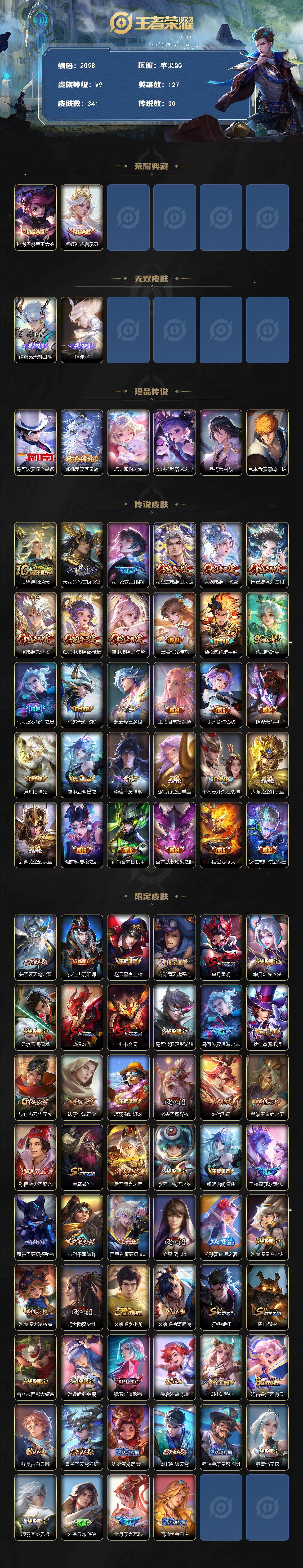 WZCMW3474819王者荣耀账号详情图2