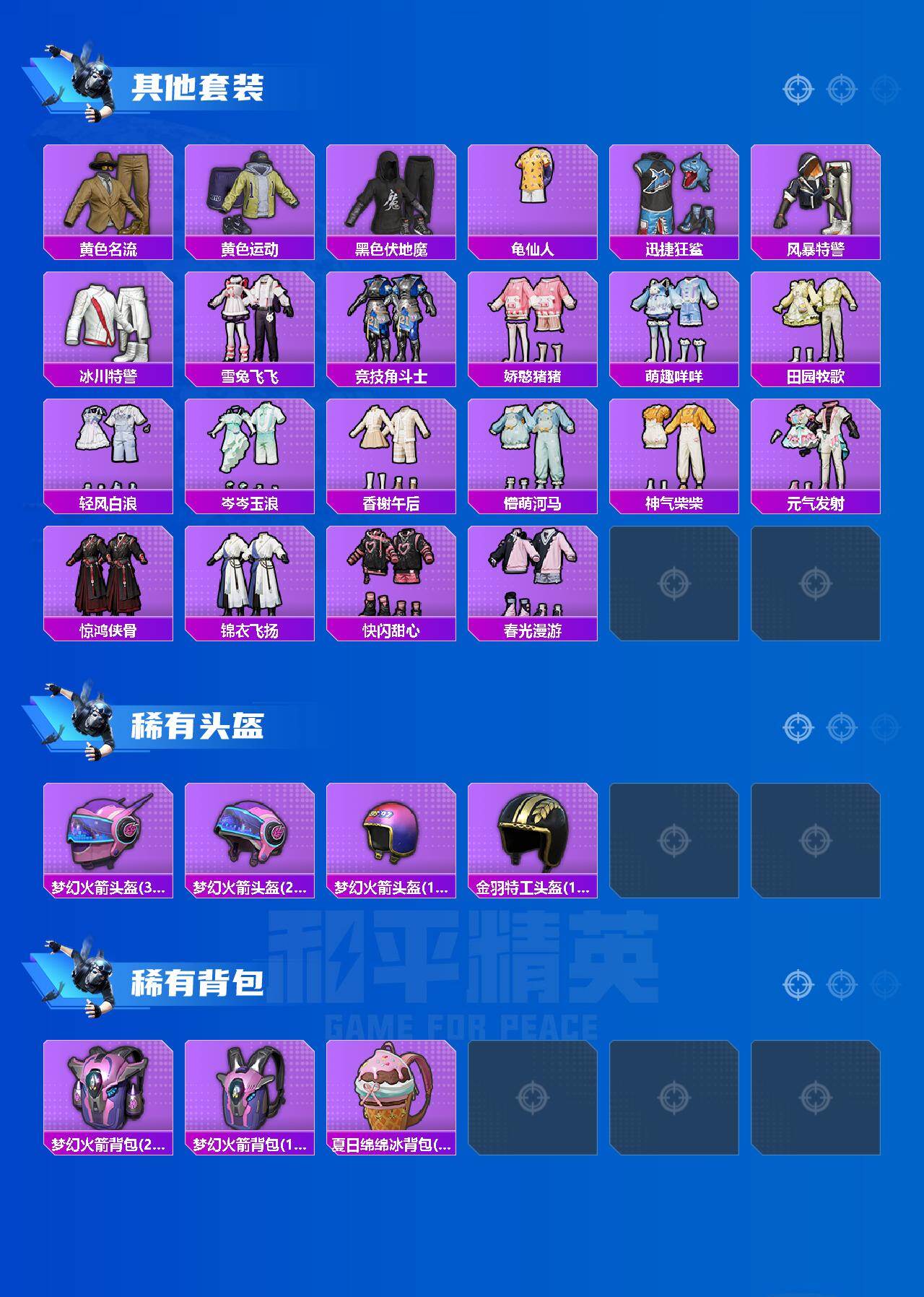 HPCMW450279和平精英账号详情图4