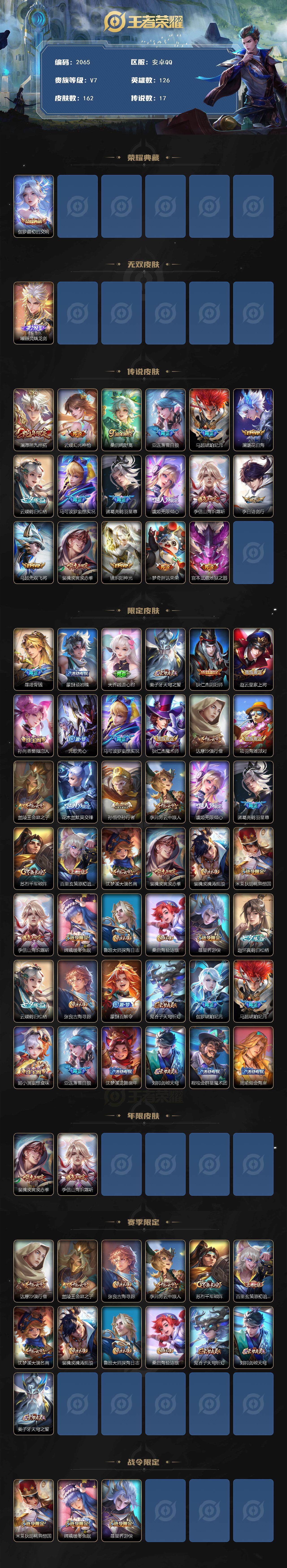 WZCMW3474829王者荣耀账号详情图2