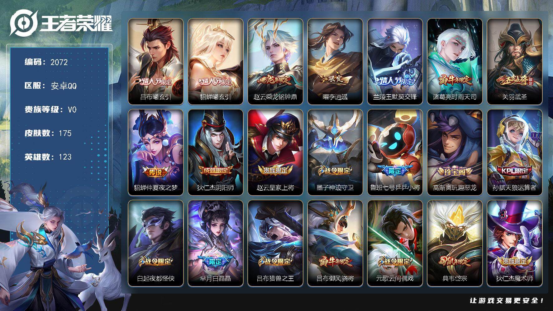 WZCMW3474830王者荣耀账号详情图2