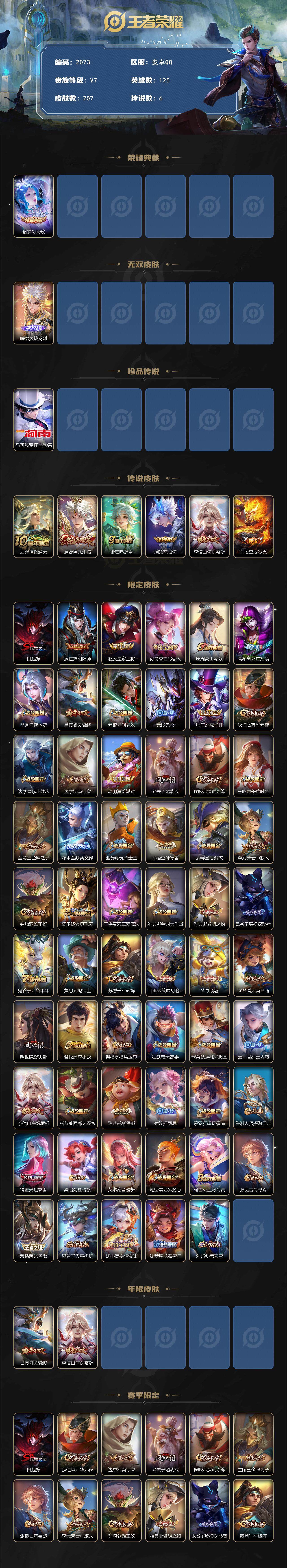 WZCMW3474831王者荣耀账号详情图3