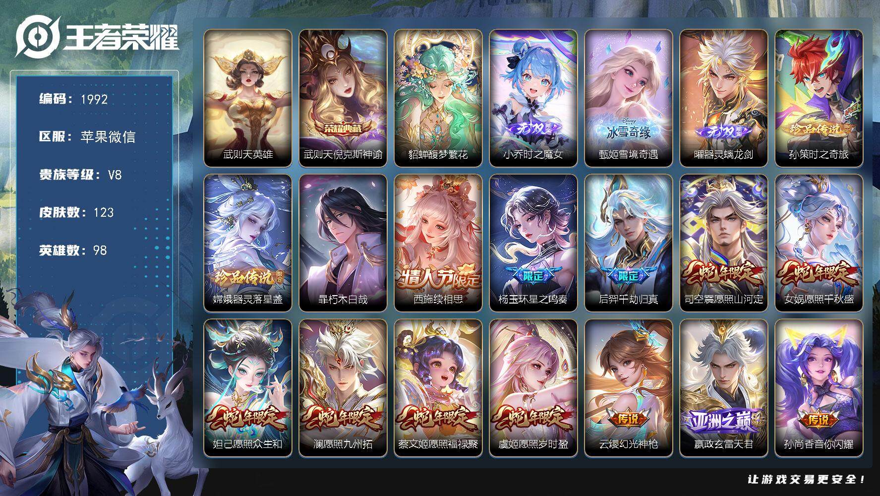王者荣耀账号苹果VX98英雄-123皮肤-贵族8/皮肤123/典藏1/传说19/史诗37/英雄98/武则天/倪克斯神谕 