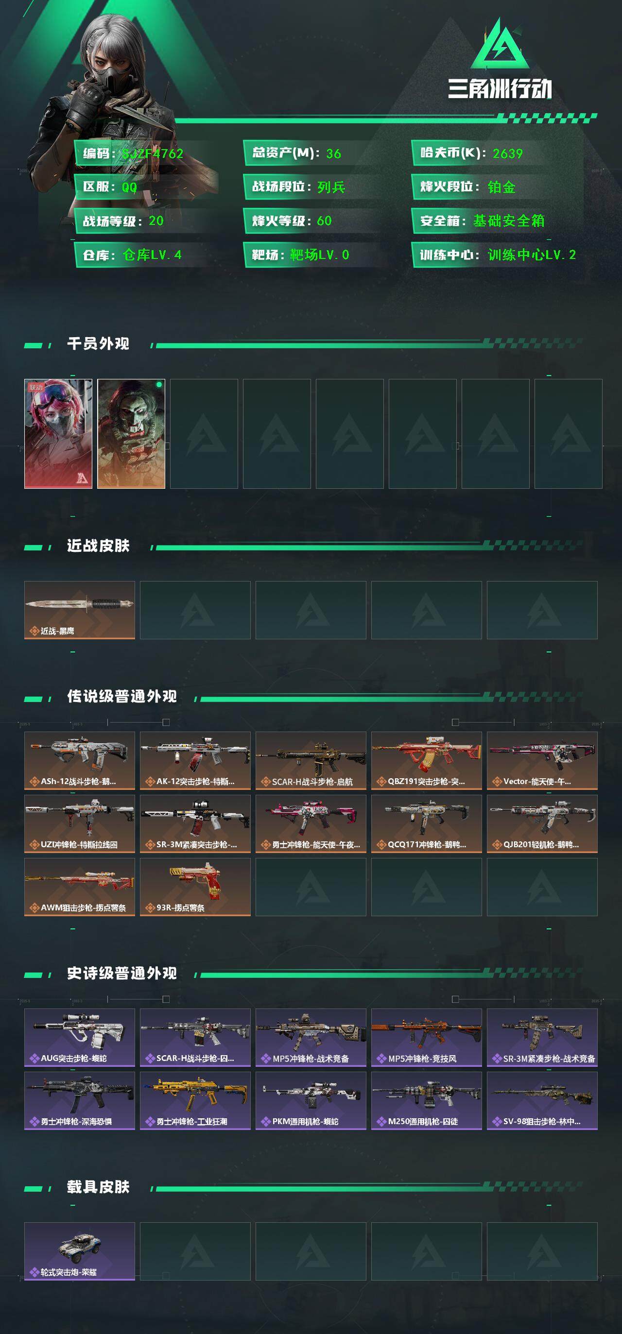 SJZEY3102220三角洲行动账号详情图2 SJZEY3102220三角洲行动账号详情图2