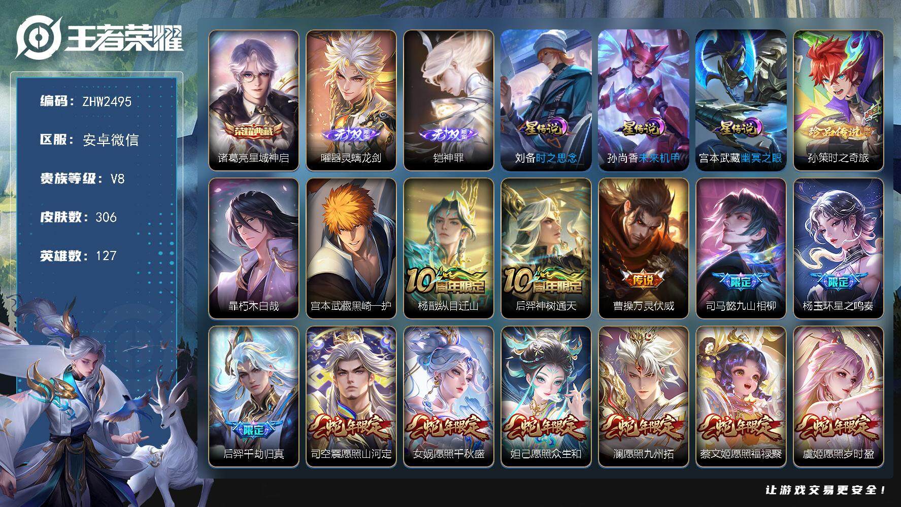 WZLE3474861王者荣耀账号详情图2