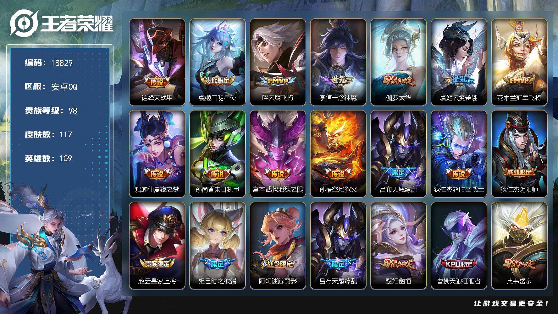 王者荣耀账号安卓QQ可换绑【精品优质号 神奇女侠 天魔缭乱 神威 韩信飞衡 至尊宝 多传说限定质量号】 2王者印记 五级铭文80 可二次CD15505 安卓Q-V8-117皮肤-13传说-40史诗【英雄全皮】：影全皮【
