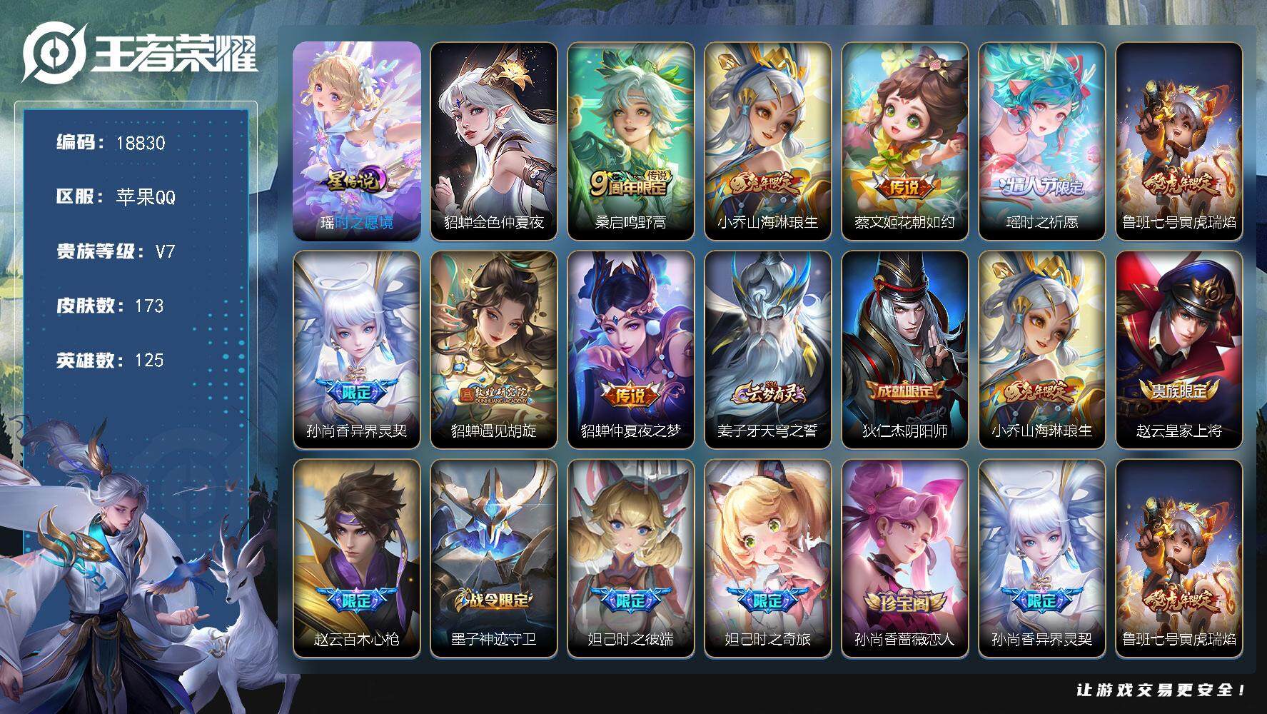 王者荣耀账号苹果QQ可换绑【精品女号 紫瑶 兔年小乔 遇见胡旋 龙年安琪拉 瑶兔年】 幸运值261 3按键，2星传说，1王者印记，五级铭文170，可二次CD15506，苹果Q-V7-173皮肤-8传说-61史诗【英雄全