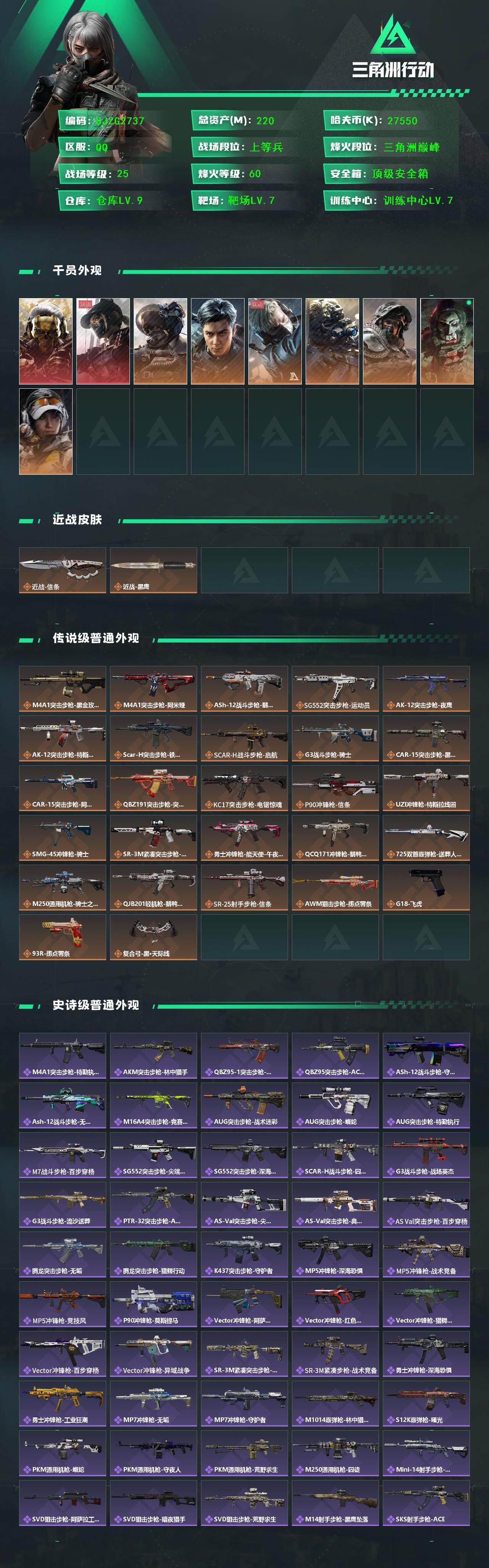 SJZEY3101736三角洲行动账号详情图2