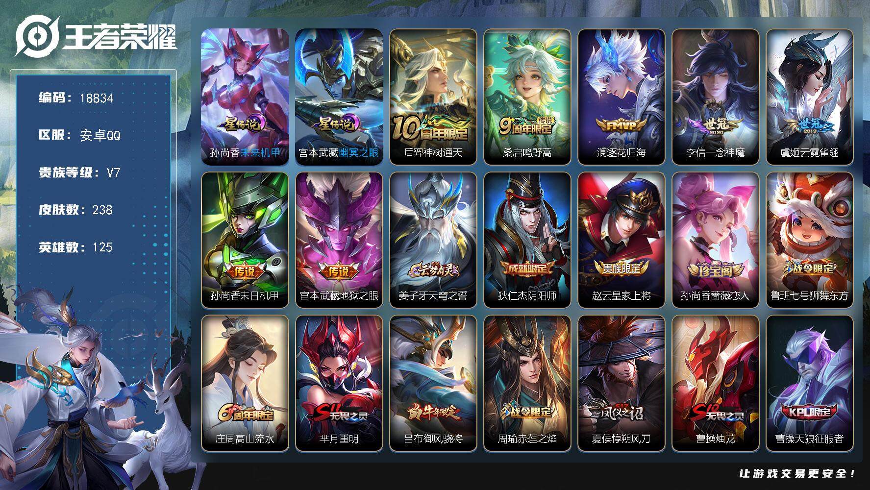 王者荣耀账号安卓QQ可换绑【发育路45段 鲁班七号金标万战 6金标 多传说限定号】 幸运值235 3406星币 4按键，2星传说，17王者印记，五级铭文160，可二次CD15509，安卓Q-V7-238皮肤-7传说-7