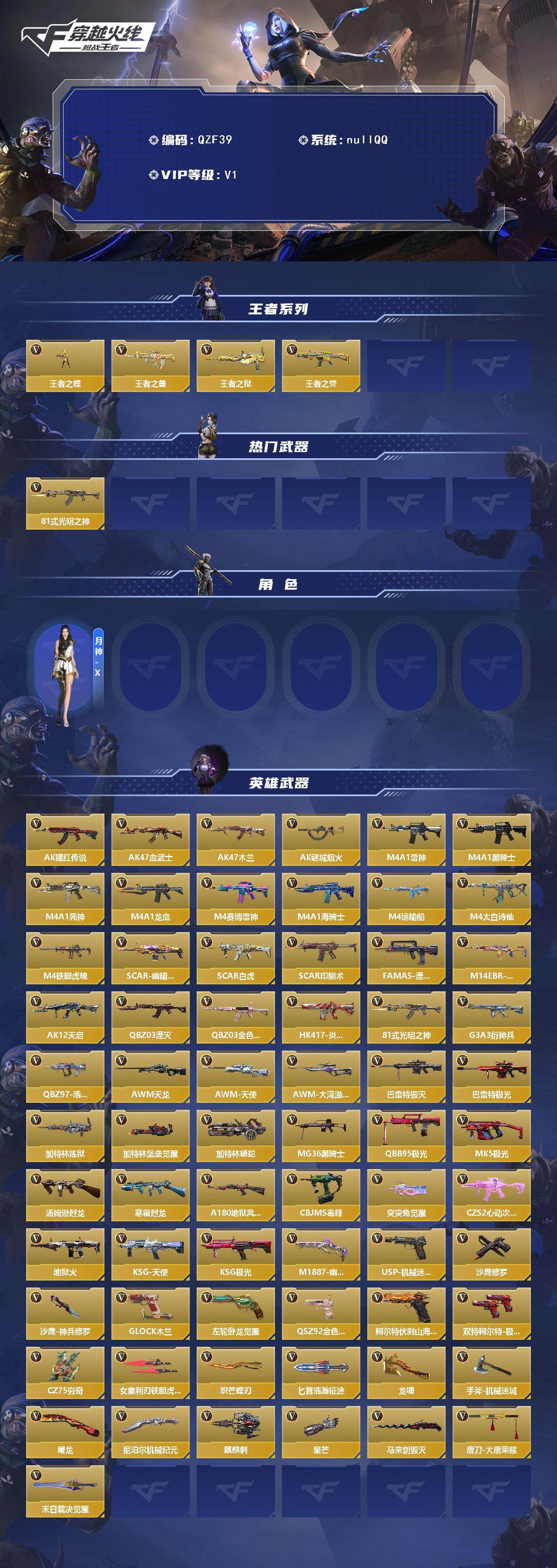 CFMEY373892枪战王者账号详情图3