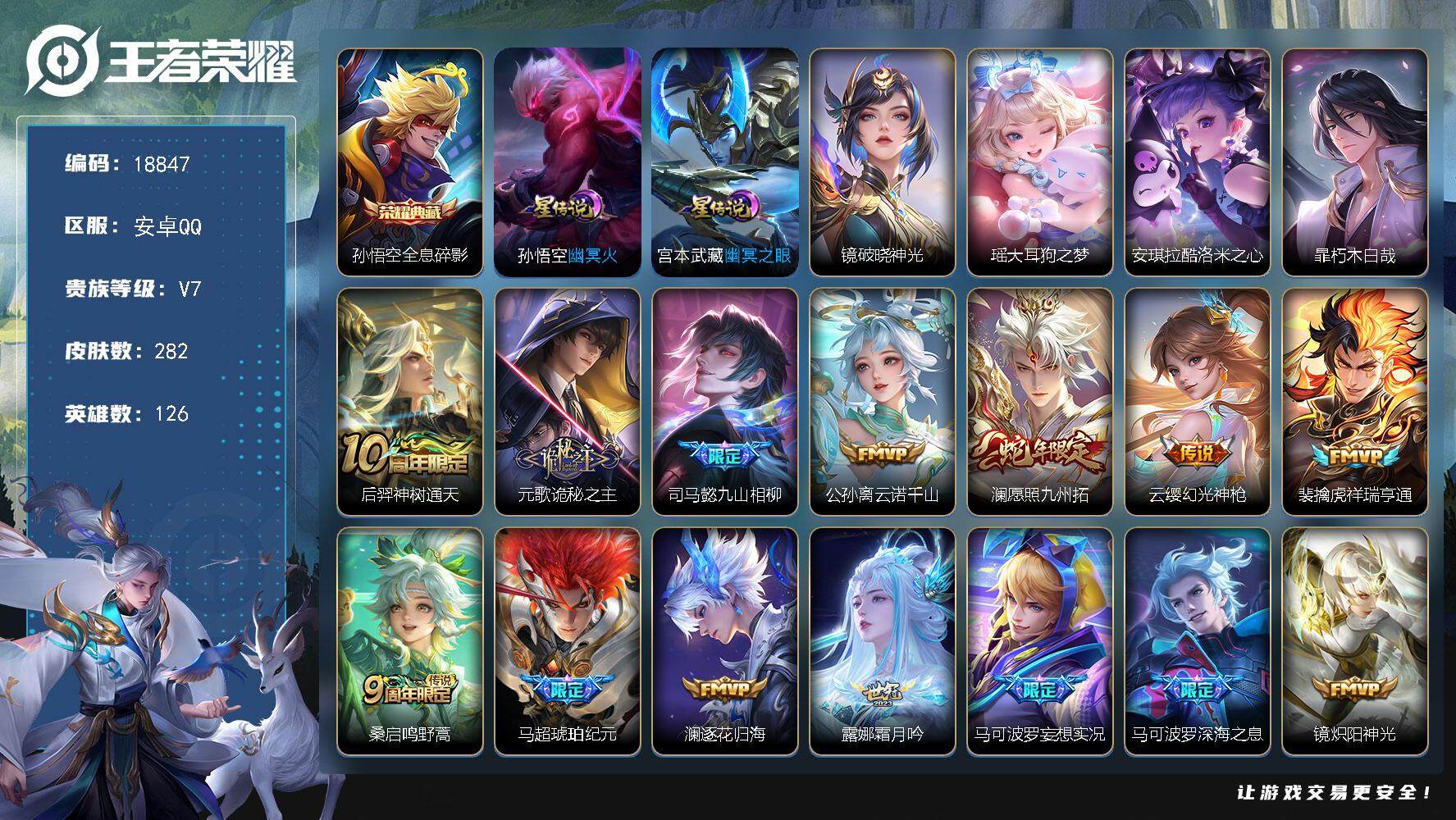王者荣耀账号安卓QQ可换绑【猴子典藏 三珍品 蛇年限定 马超琥珀纪元 多传说限定质量号】 25按键，3星传说，11王者印记，五级铭文190，可二次CD15510，安卓Q-V7-282皮肤-1典藏皮肤-3珍品传说-16传