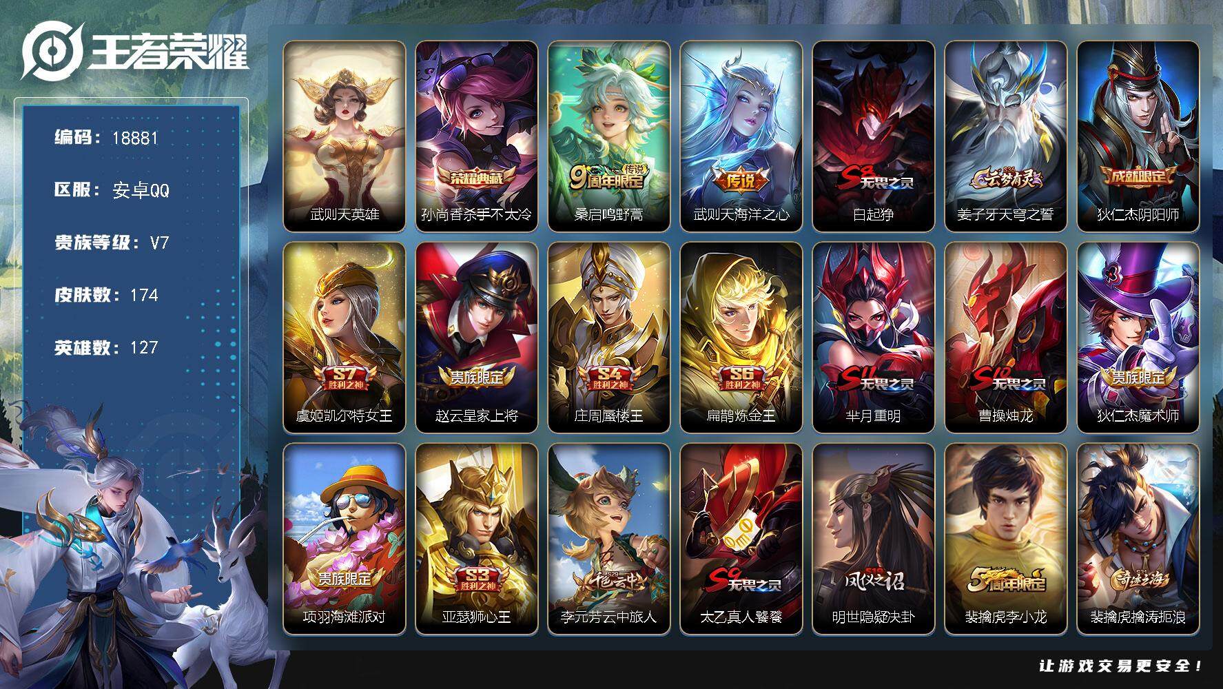王者荣耀账号安卓QQ可换绑【双典藏含武则天英雄】 幸运值216 2按键 3王者印记 五级铭文150 可二次CD15524 安卓Q-V7-174皮肤-1典藏皮肤-1典藏英雄-2传说-29史诗【荣耀典藏】：武则天英雄，孙尚
