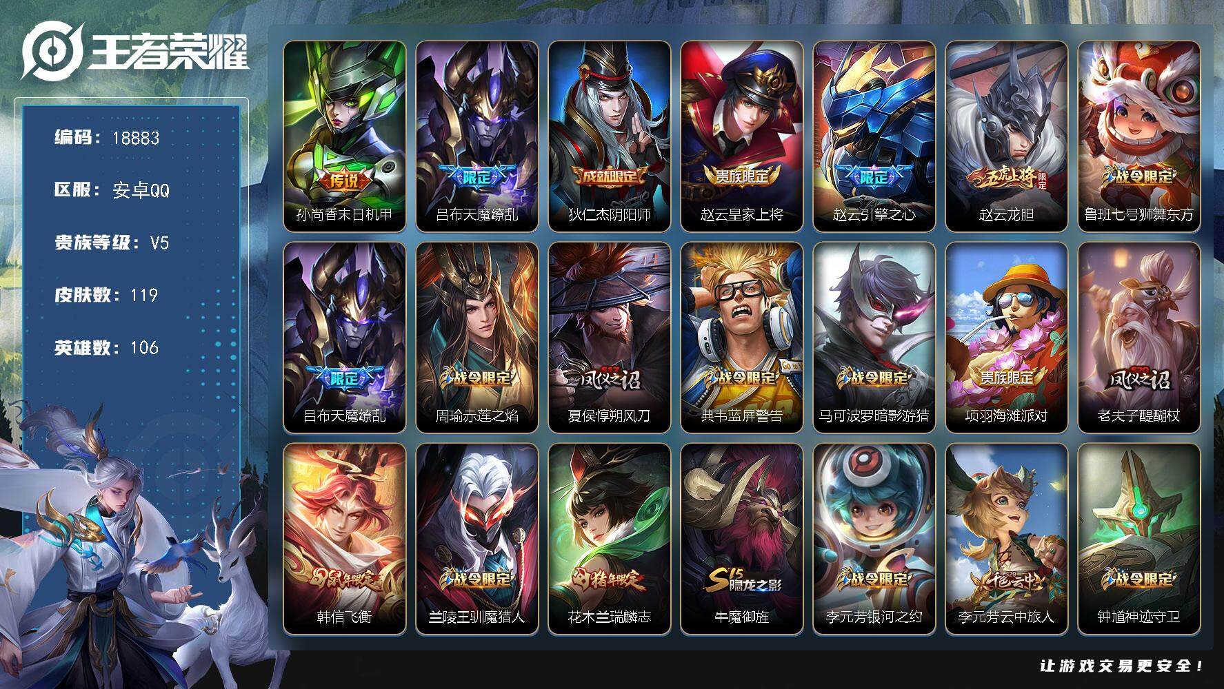 王者荣耀账号安卓QQ可换绑【金标赵云 天魔缭乱 韩信飞衡 多传说限定号】 12王者印记 五级铭文170 可二次CD15527 安卓Q-V5-119皮肤-2传说-23史诗【传说皮肤】：孙尚香末日机甲，吕布天魔缭乱【限定皮