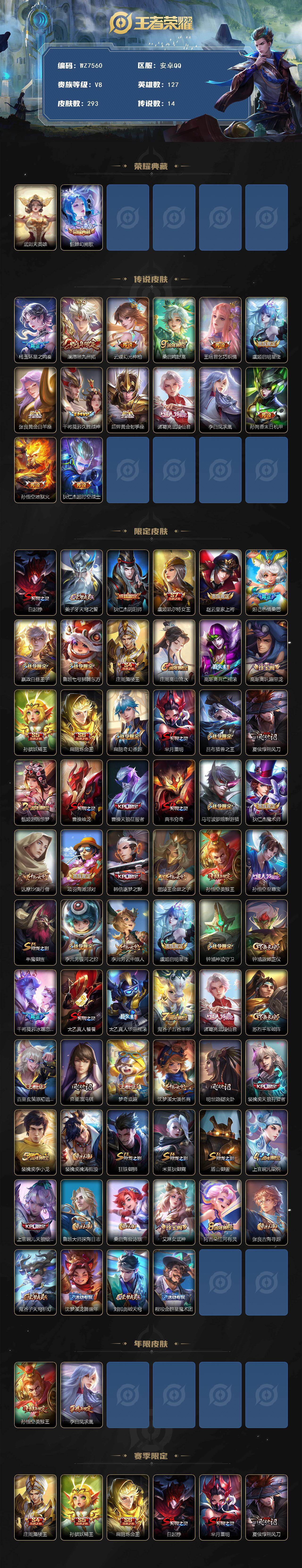 WZCMW4282740王者荣耀账号详情图2 WZCMW4282740王者荣耀账号详情图2