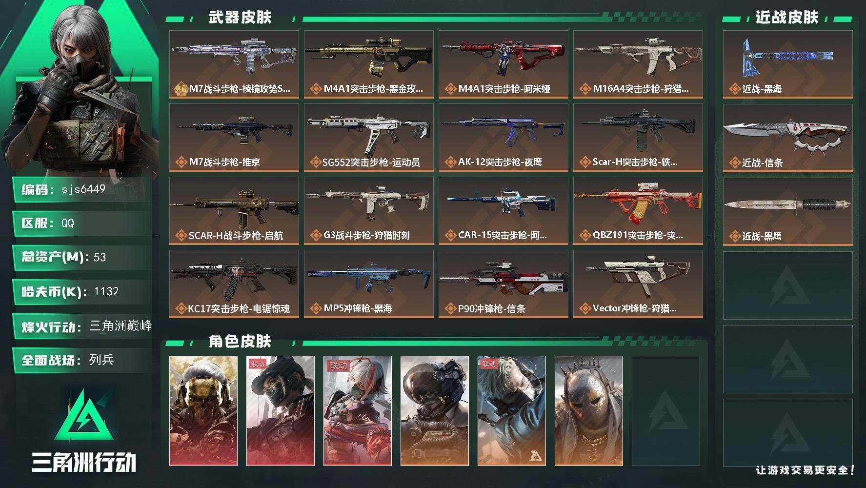三角洲行动账号QQ【sjs6449】总资产53m 等级60 赛季33 红狼玫瑰 红狼电锯 壮志凌云 送葬人 露娜天际线