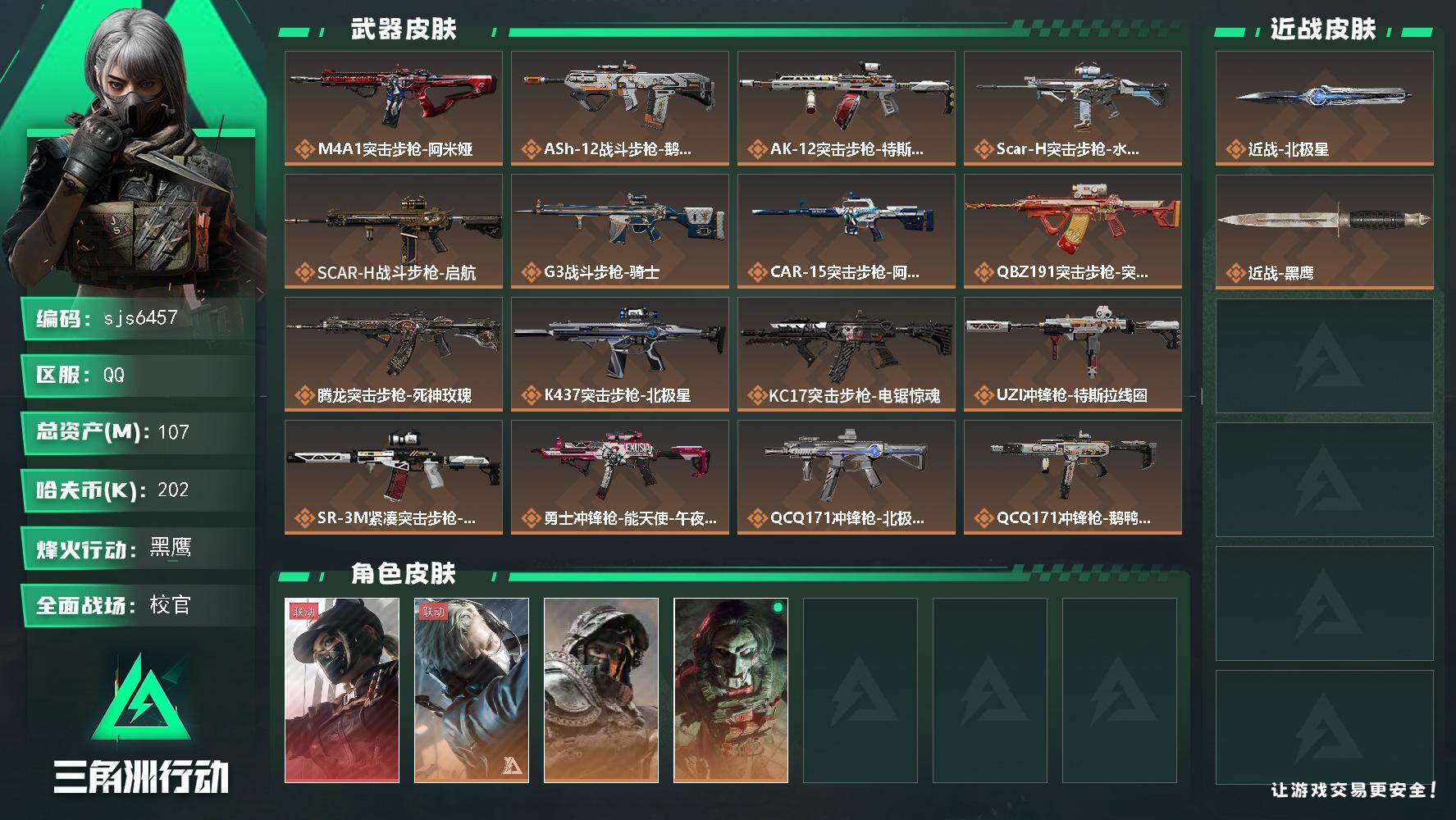 SJZCMW3101680三角洲行动账号详情图2