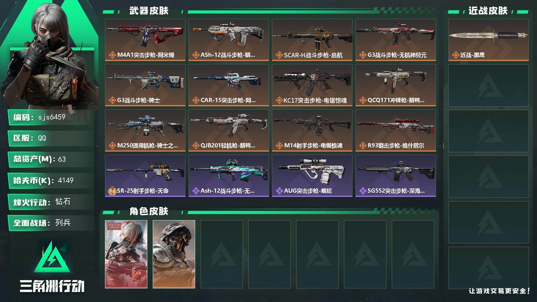 SJZCMW3101682三角洲行动账号详情图2