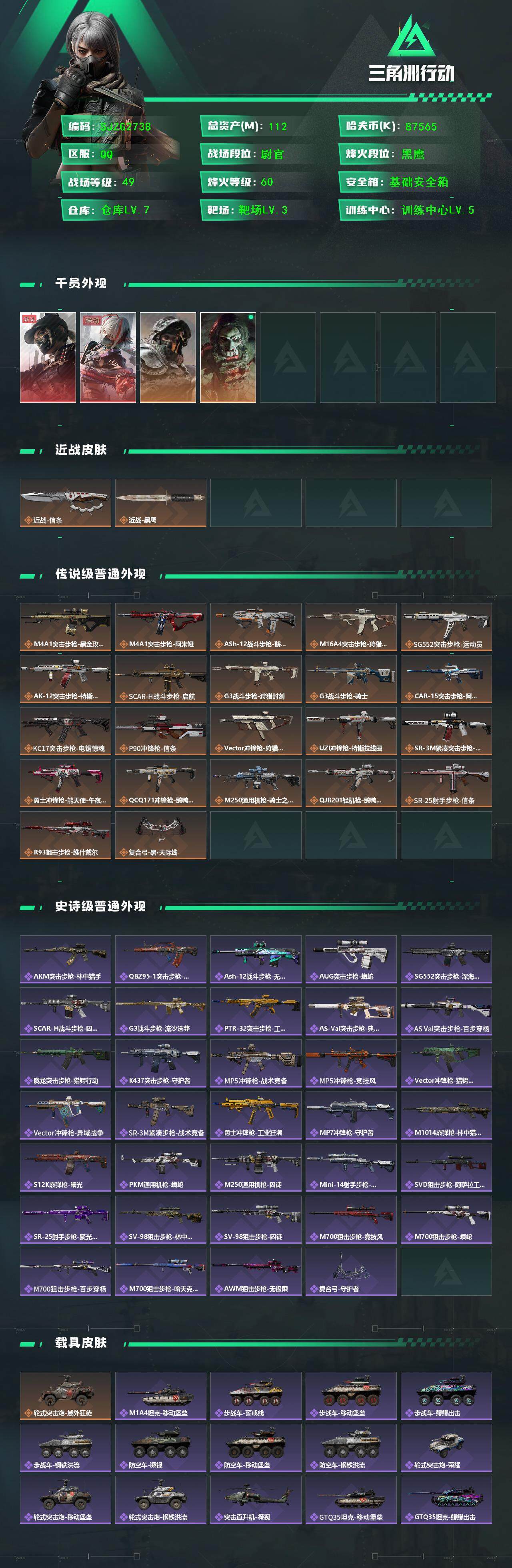 SJZEY3101732三角洲行动账号详情图3 SJZEY3101732三角洲行动账号详情图3