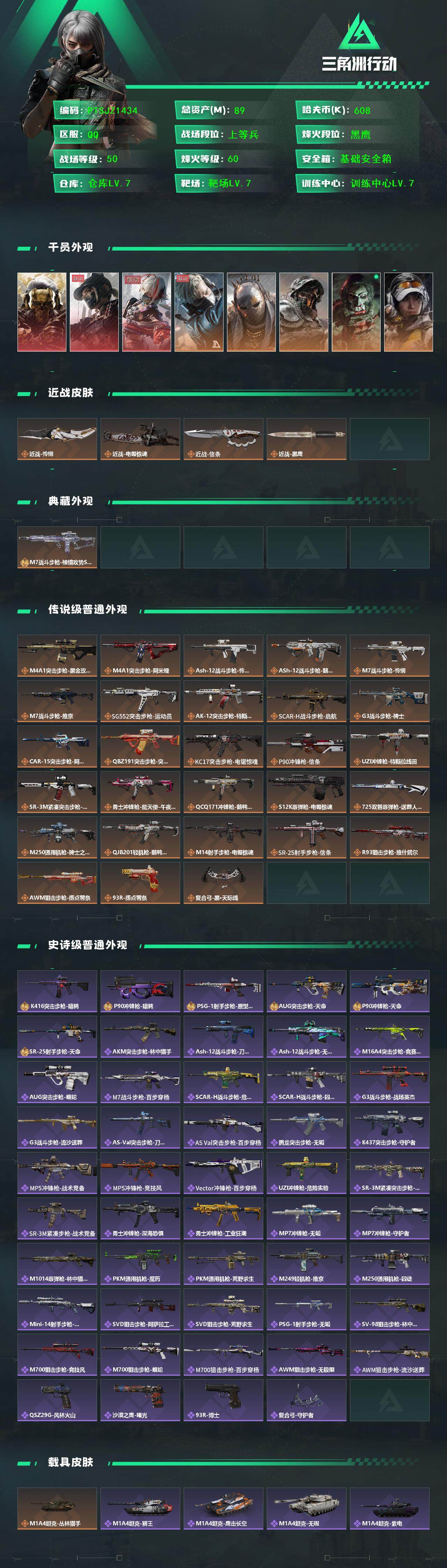 SJZCMW3101696三角洲行动账号详情图2