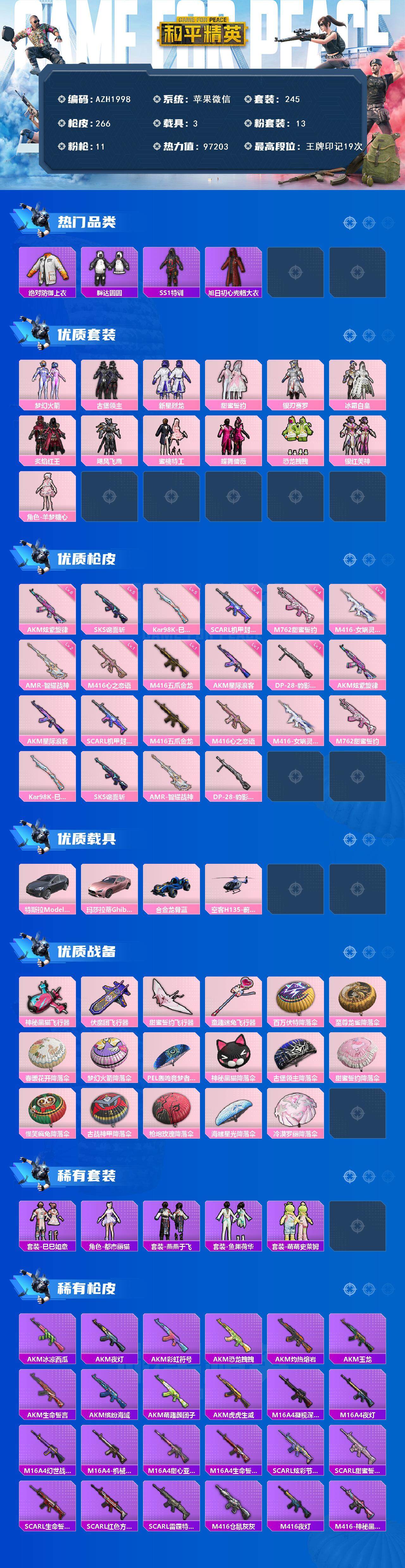 HPCMW3453321和平精英账号详情图3