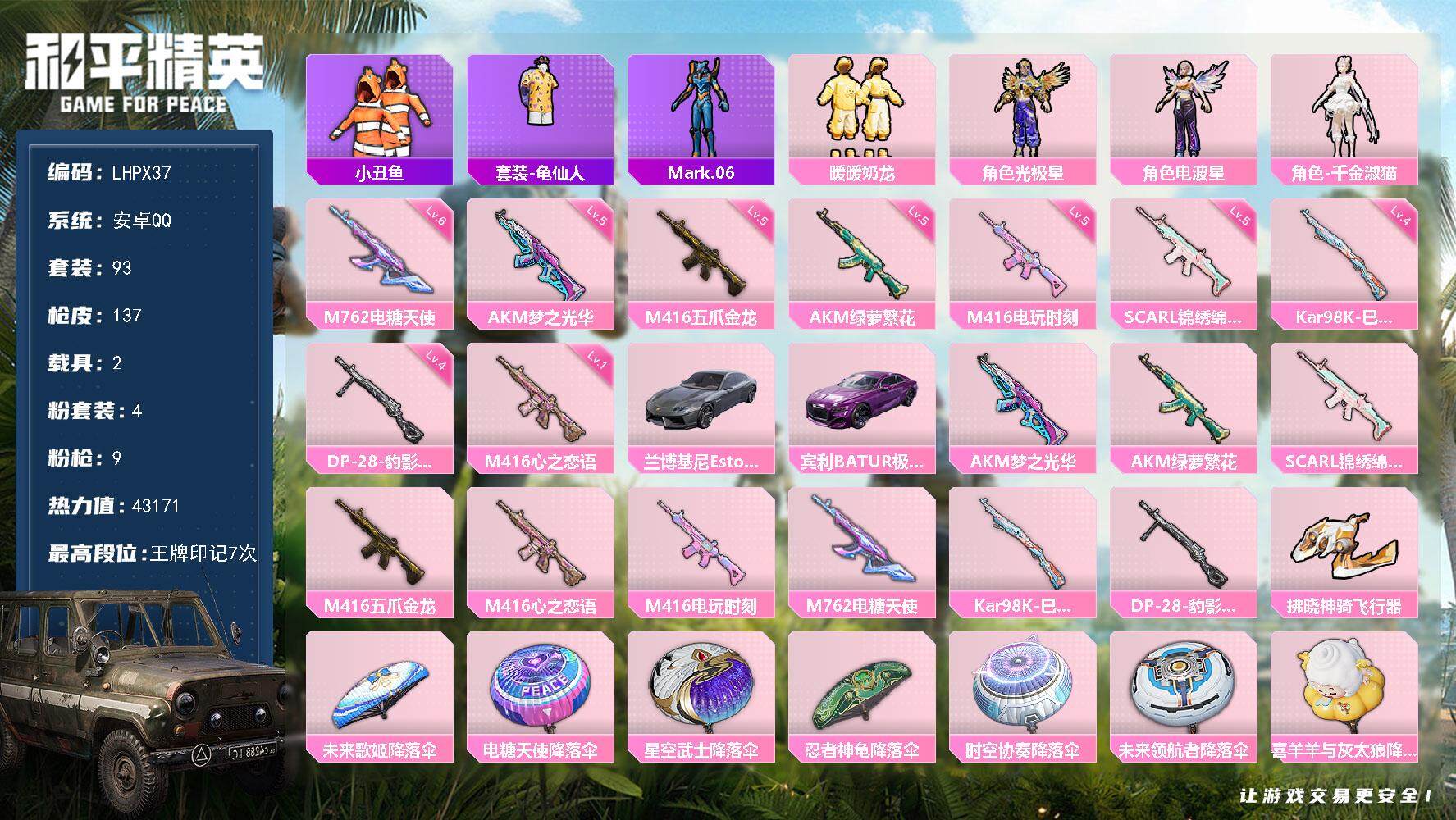 和平精英账号安卓QQ【特价出售/店主推荐】安卓 手Q-4粉装-9特效枪-2载具-2粉色飞行器-43171热力值-7王牌印记-93套装-137枪皮
【热门品类】：套装-小丑鱼，套装-龟仙人，角色-Mark.06
【粉色套