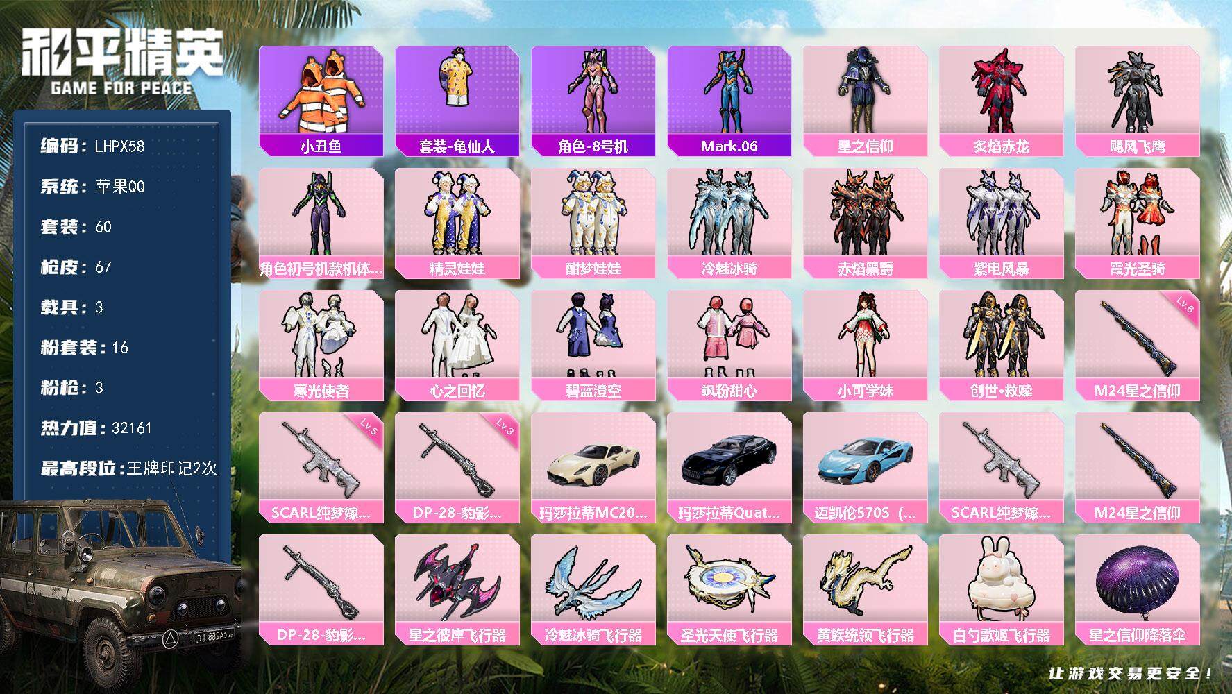 和平精英账号苹果QQ苹果 手Q-16粉装-3特效枪-3载具-6粉色飞行器-32161热力值-2王牌印记-60套装-67枪皮
【热门品类】：套装-小丑鱼，套装-龟仙人，角色-8号机，角色-Mark.06
【粉色套装】：粉
