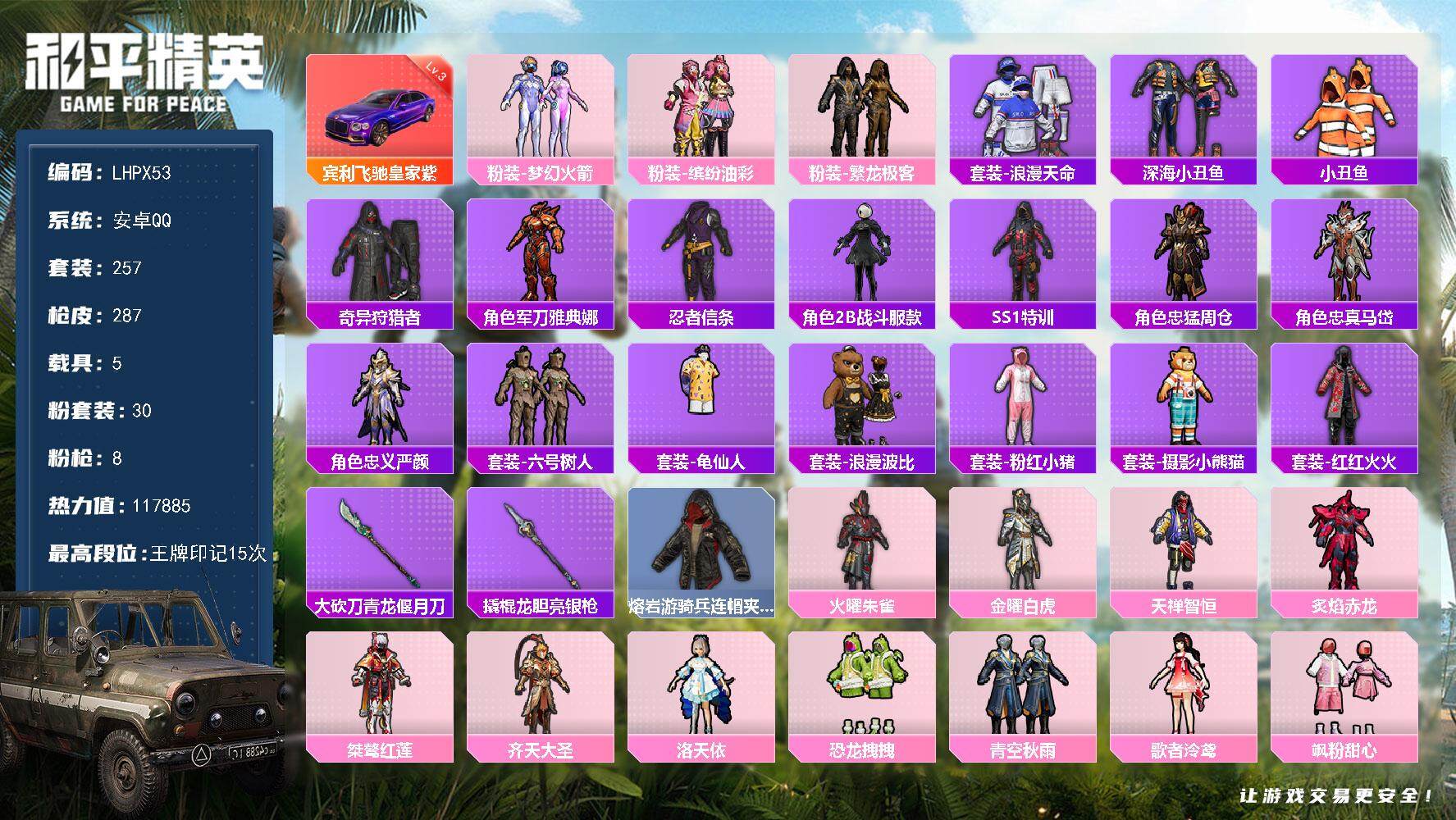 和平精英账号安卓QQ【特价出售/店主推荐】安卓 手Q-30粉装-8特效枪-5载具-10粉色飞行器-117885热力值-15王牌印记-257套装-287枪皮
【红色载具】：宾利飞驰（皇家紫）(三级)
【热门品类】：粉装-